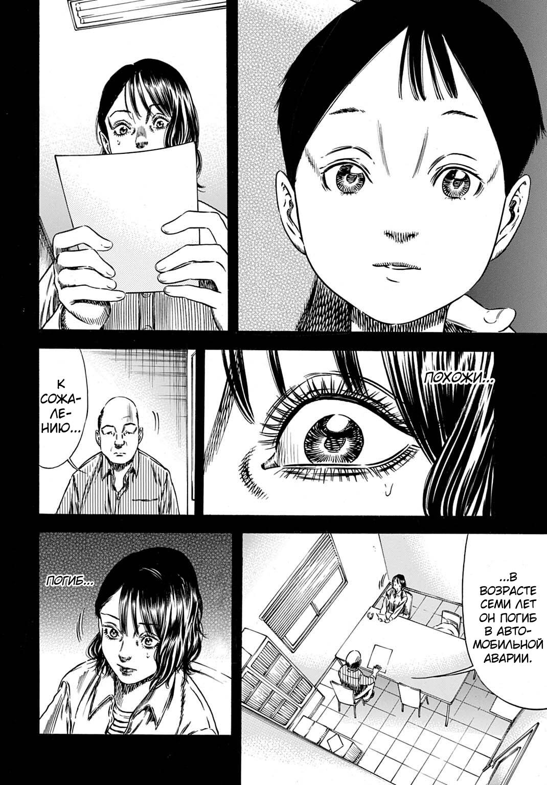 Манга Мать-паразит - Глава 70 Страница 8