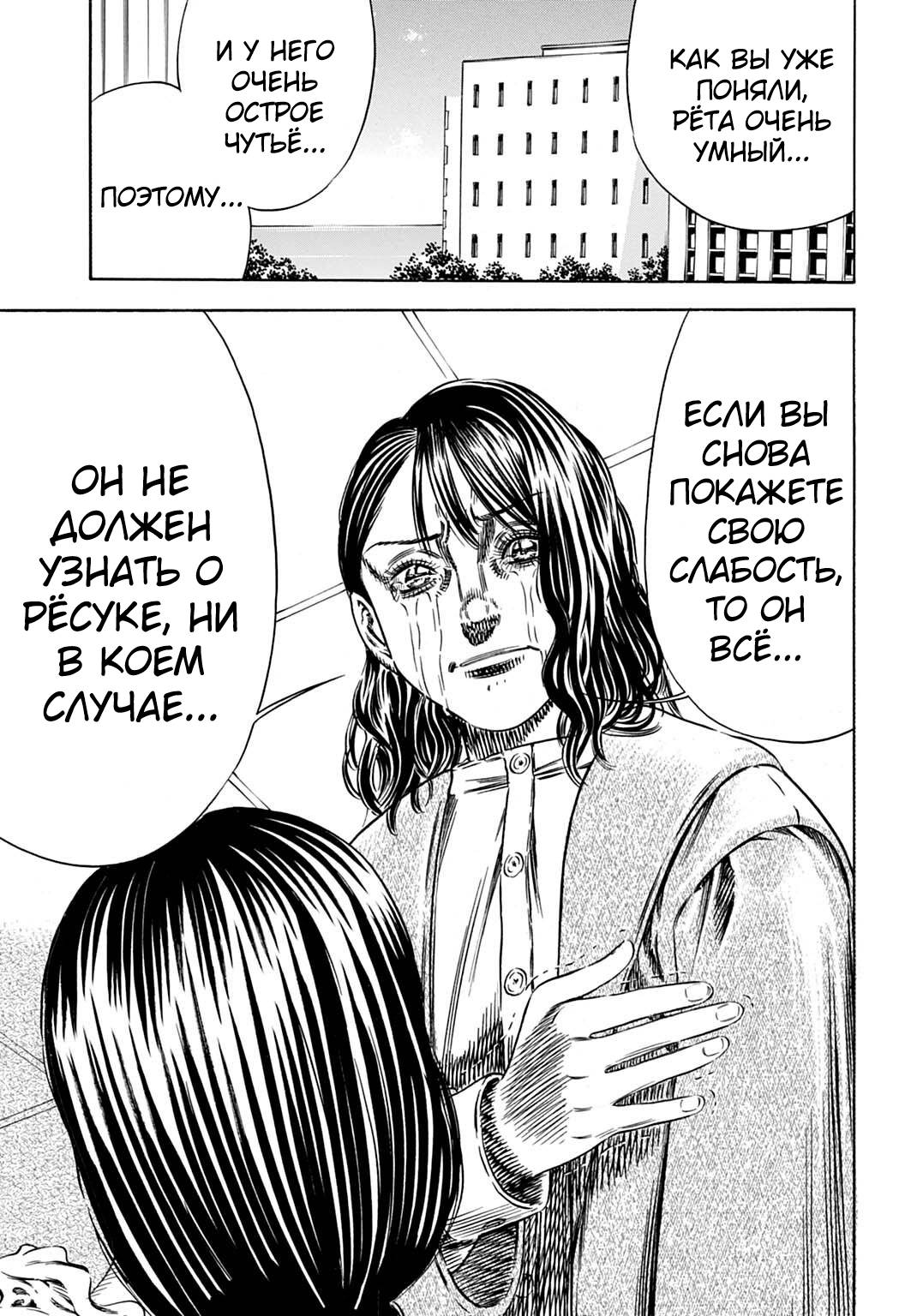 Манга Мать-паразит - Глава 70 Страница 31