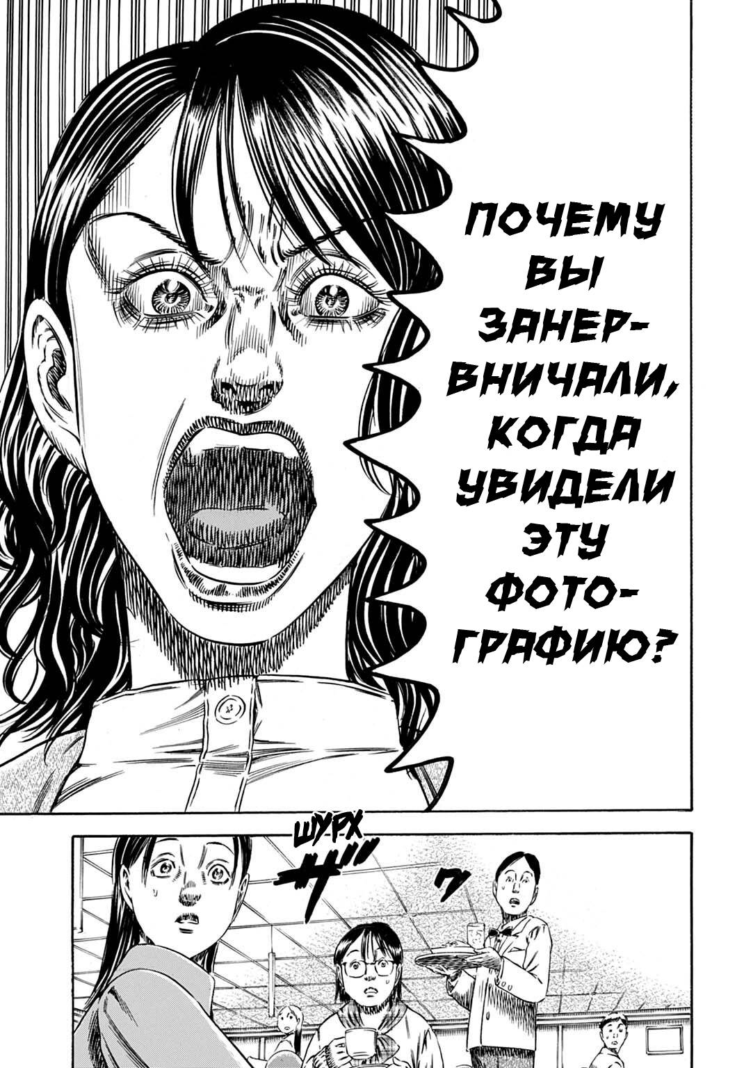 Манга Мать-паразит - Глава 70 Страница 29