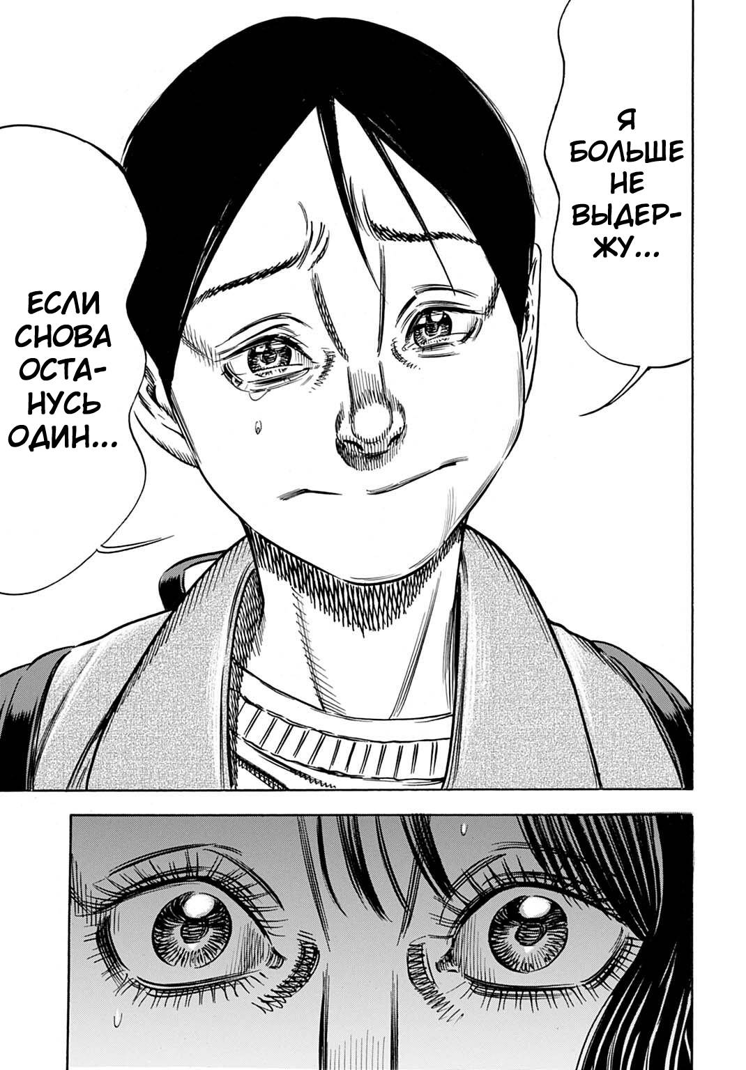 Манга Мать-паразит - Глава 70 Страница 23