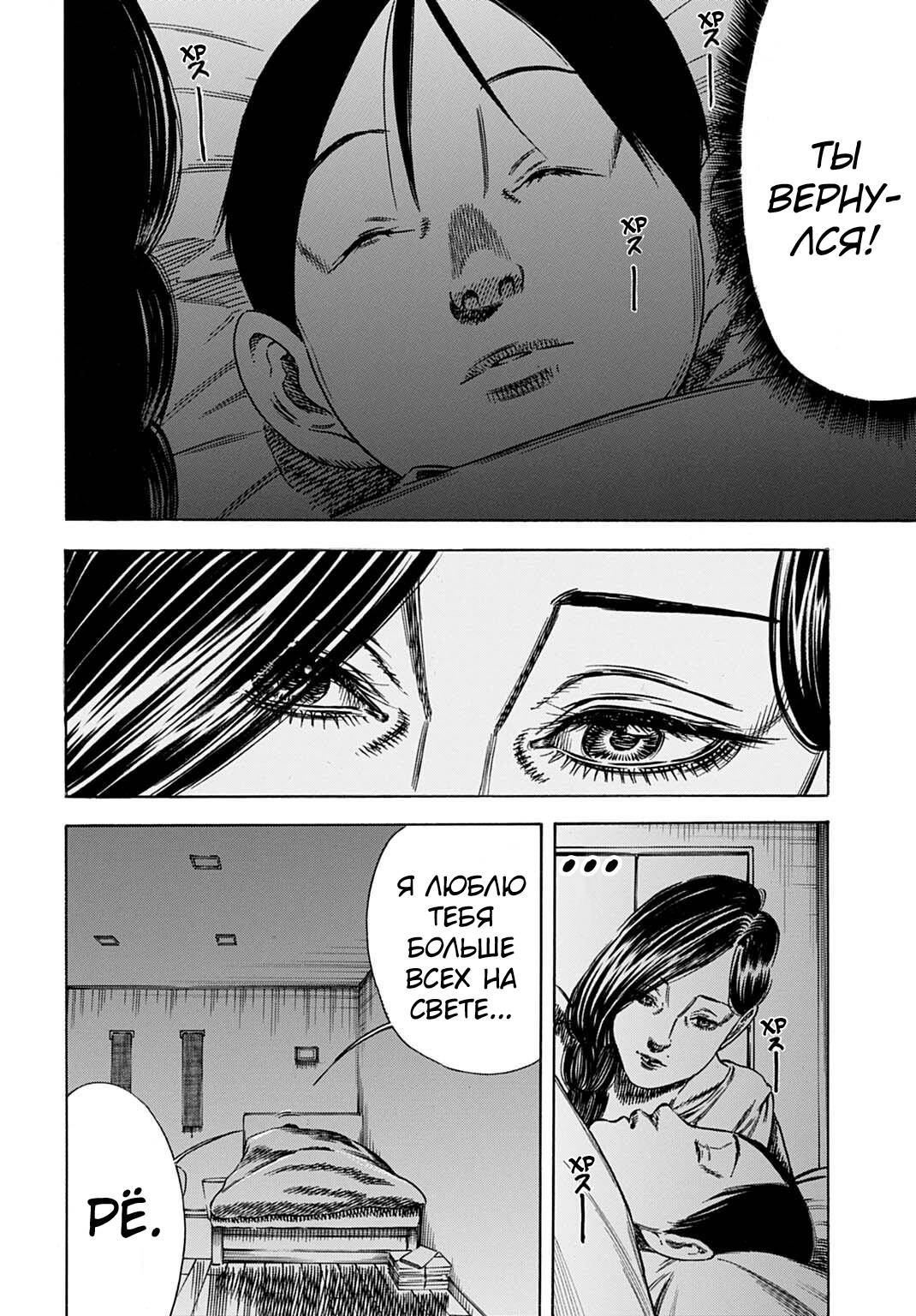 Манга Мать-паразит - Глава 70 Страница 4