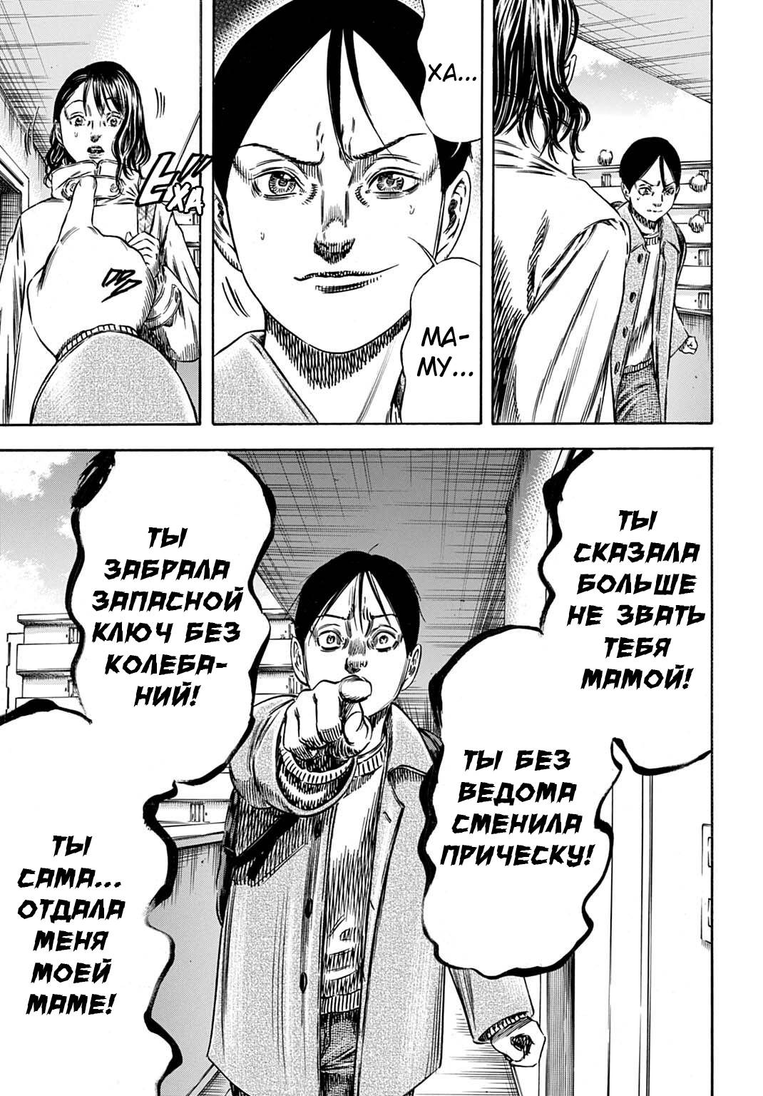 Манга Мать-паразит - Глава 70 Страница 19