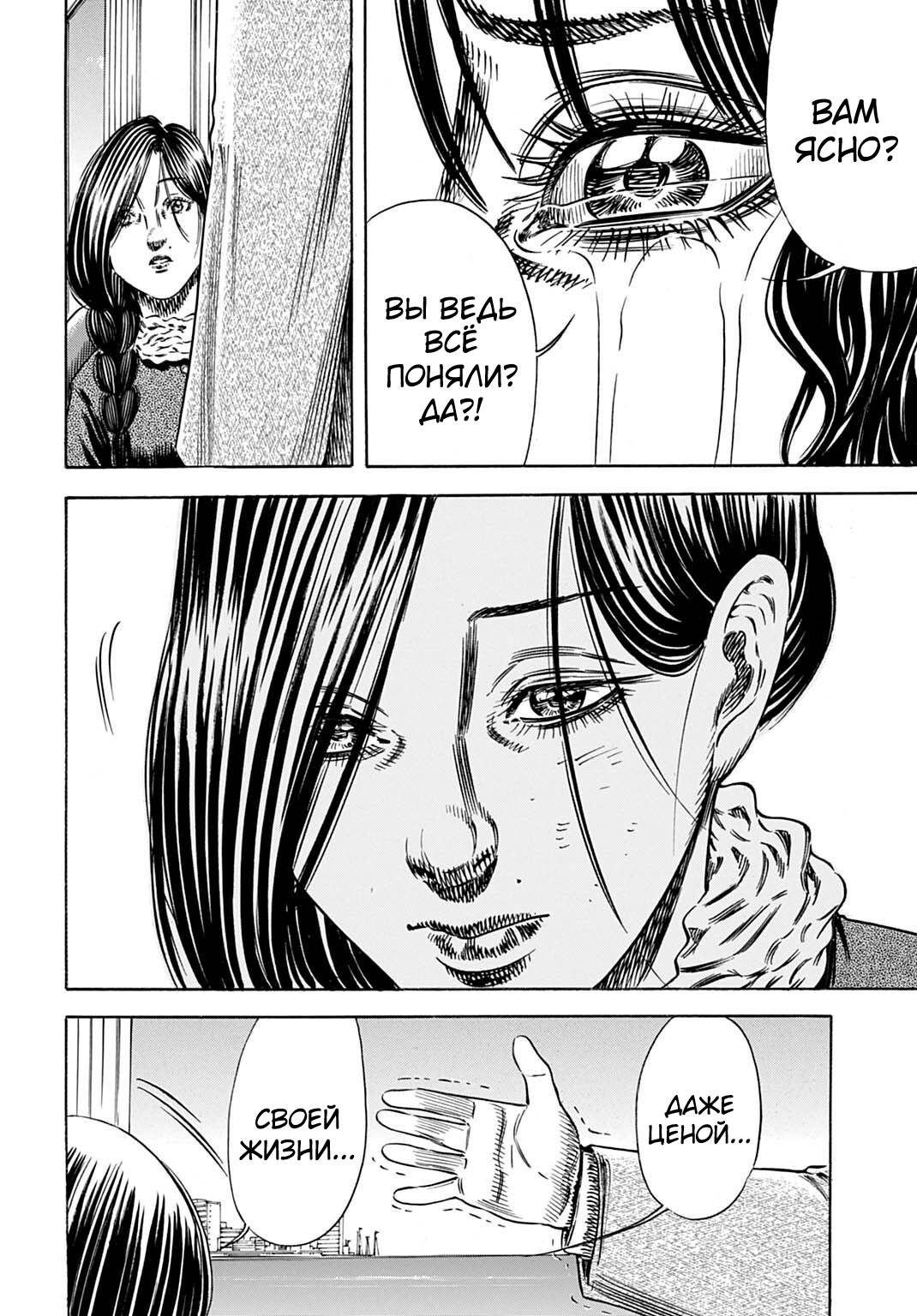 Манга Мать-паразит - Глава 70 Страница 32