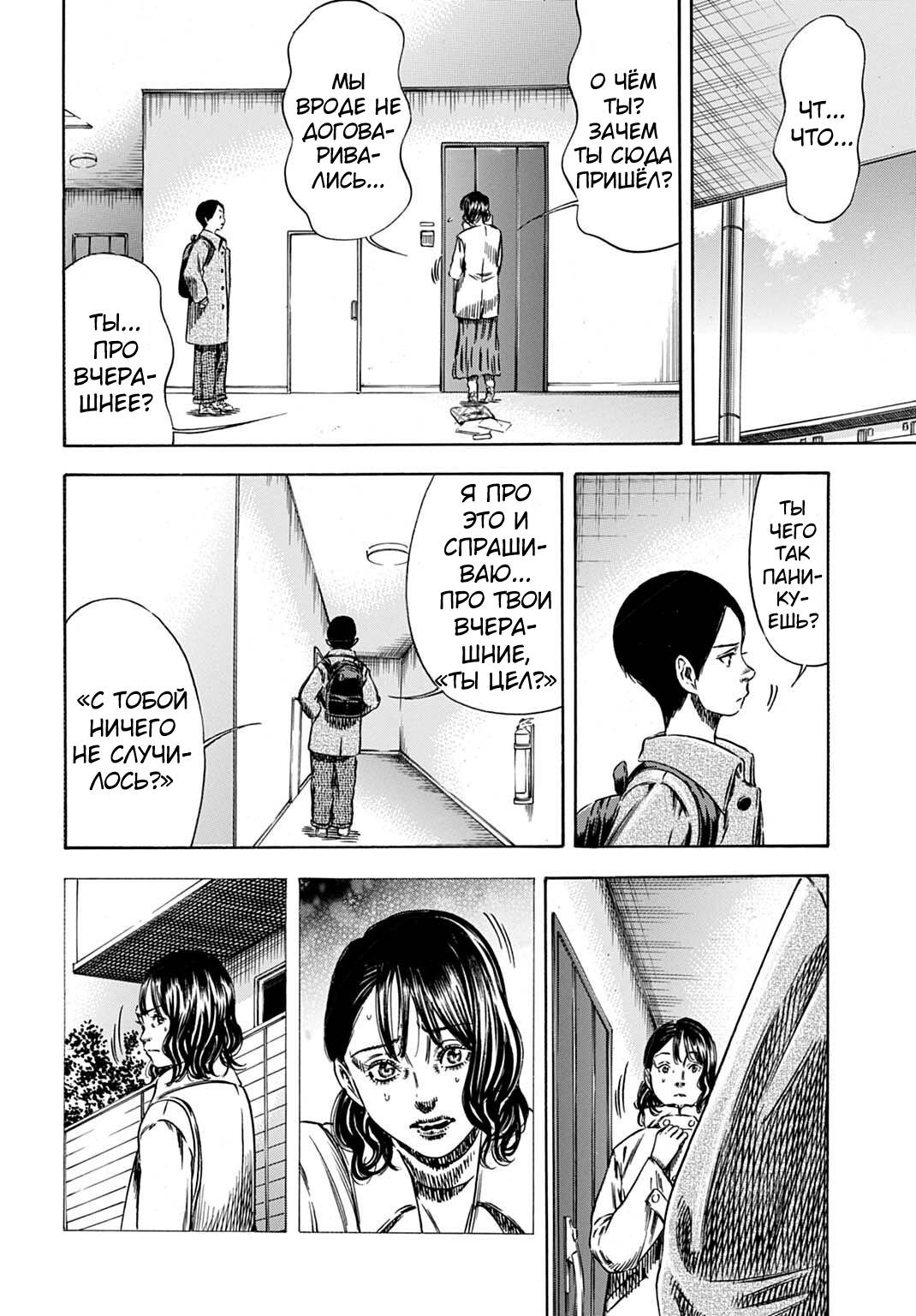 Манга Мать-паразит - Глава 70 Страница 14