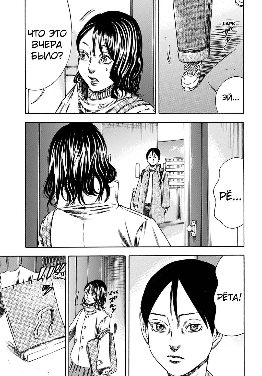 Манга Мать-паразит - Глава 70 Страница 13