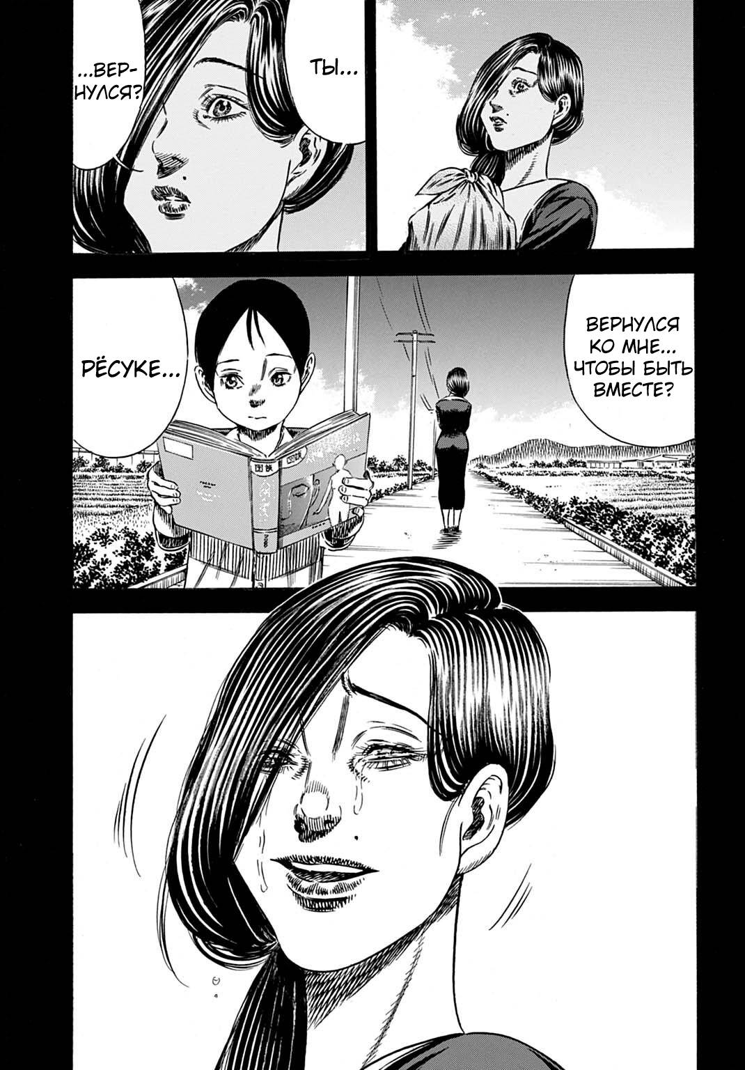 Манга Мать-паразит - Глава 70 Страница 3