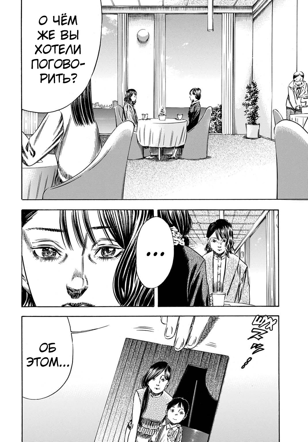 Манга Мать-паразит - Глава 70 Страница 26