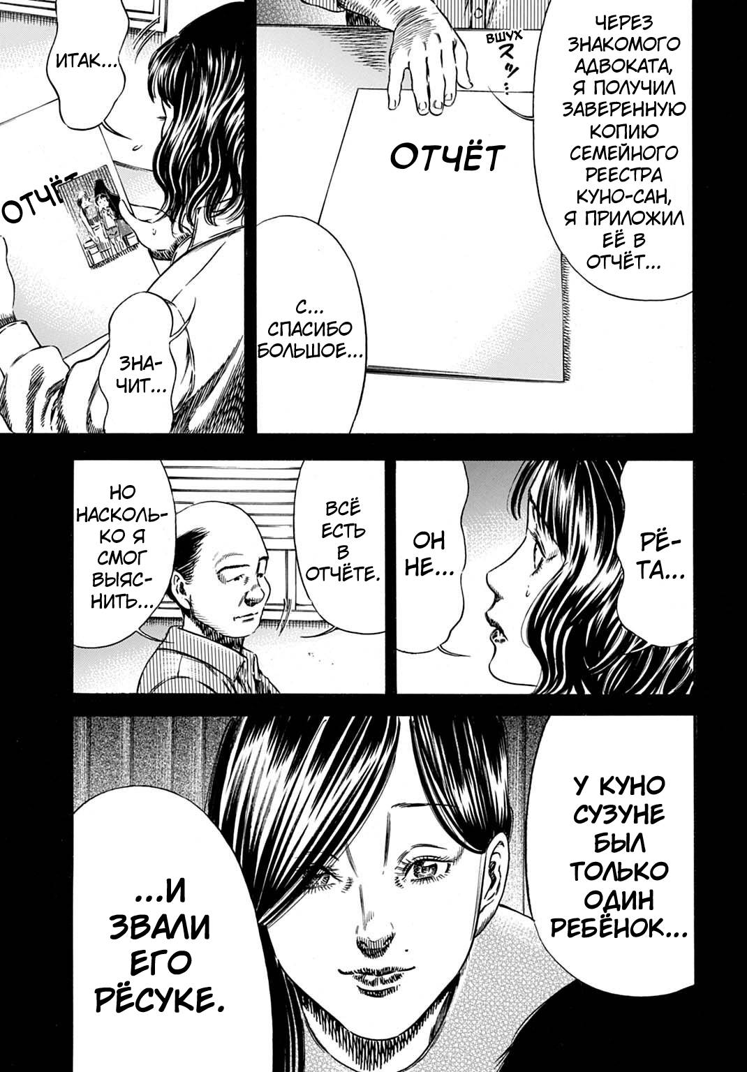 Манга Мать-паразит - Глава 70 Страница 9