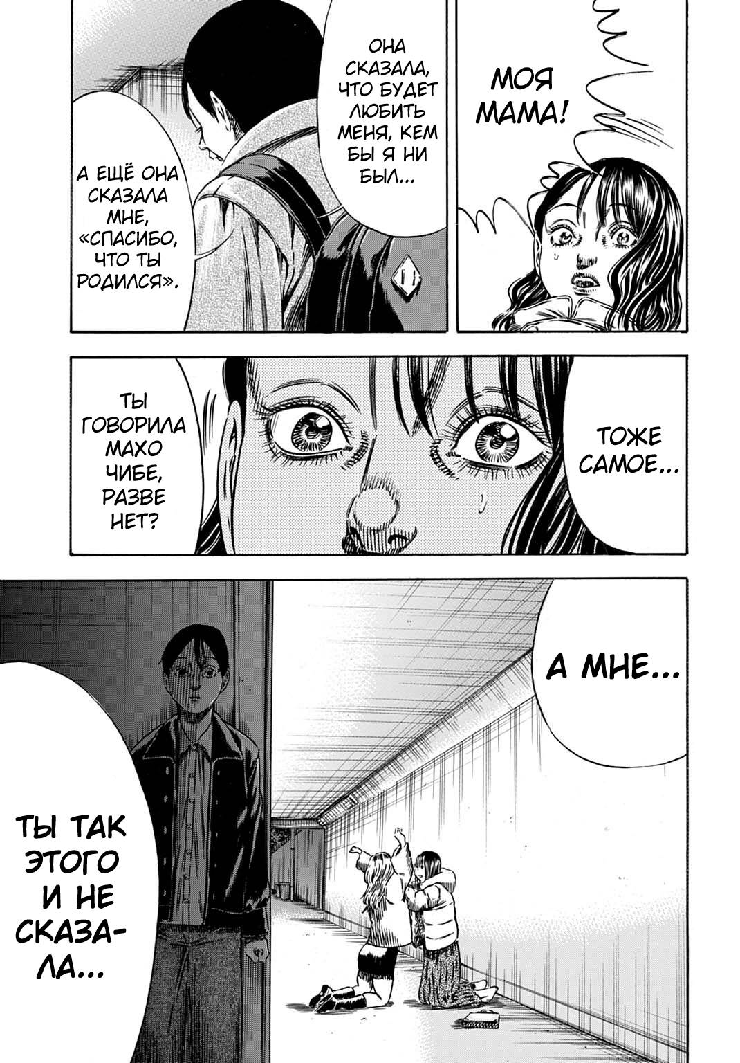 Манга Мать-паразит - Глава 70 Страница 21