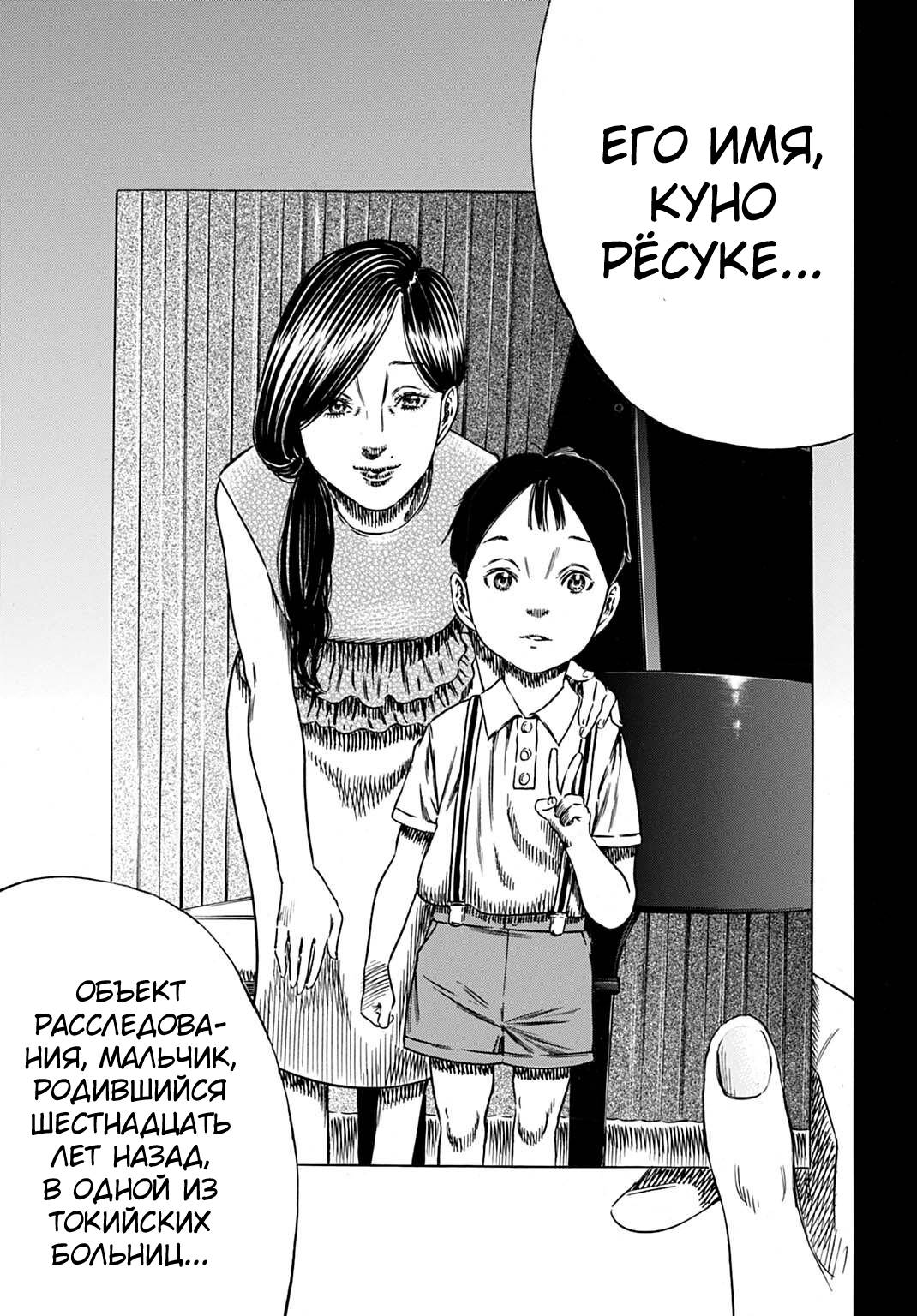 Манга Мать-паразит - Глава 70 Страница 7