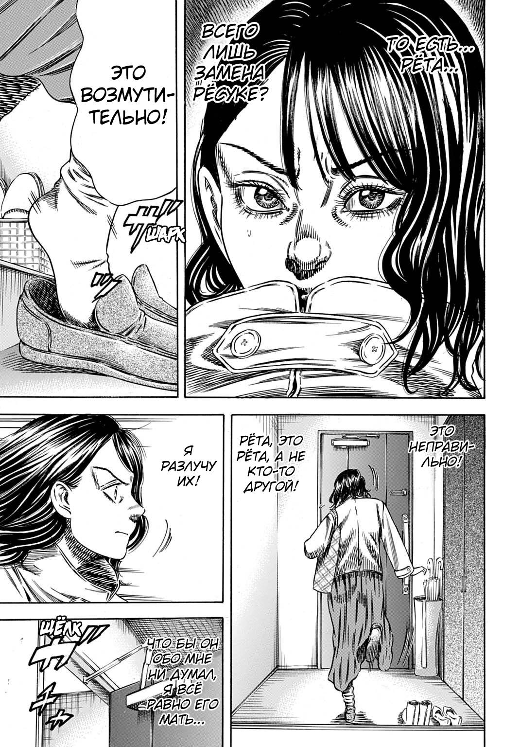 Манга Мать-паразит - Глава 70 Страница 11