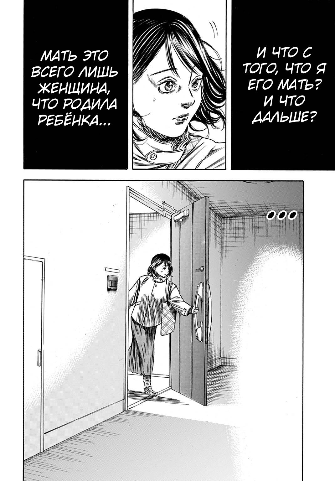 Манга Мать-паразит - Глава 70 Страница 12
