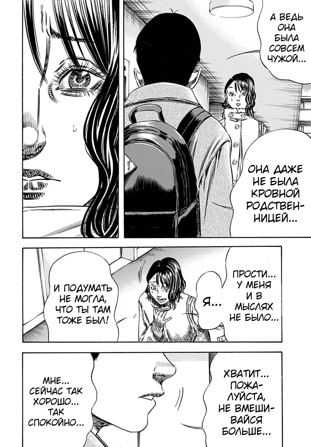 Манга Мать-паразит - Глава 70 Страница 22