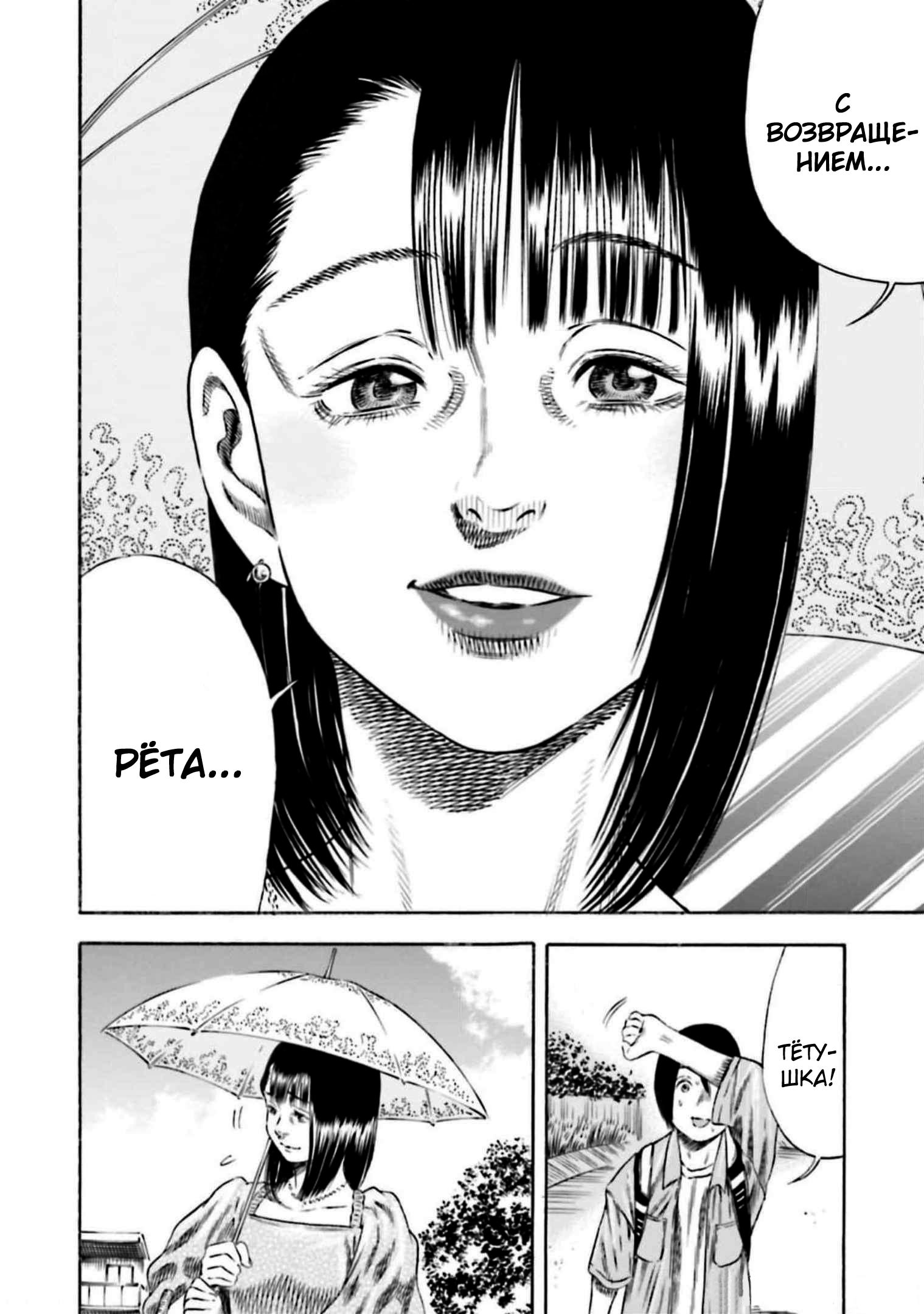 Манга Мать-паразит - Глава 29 Страница 26