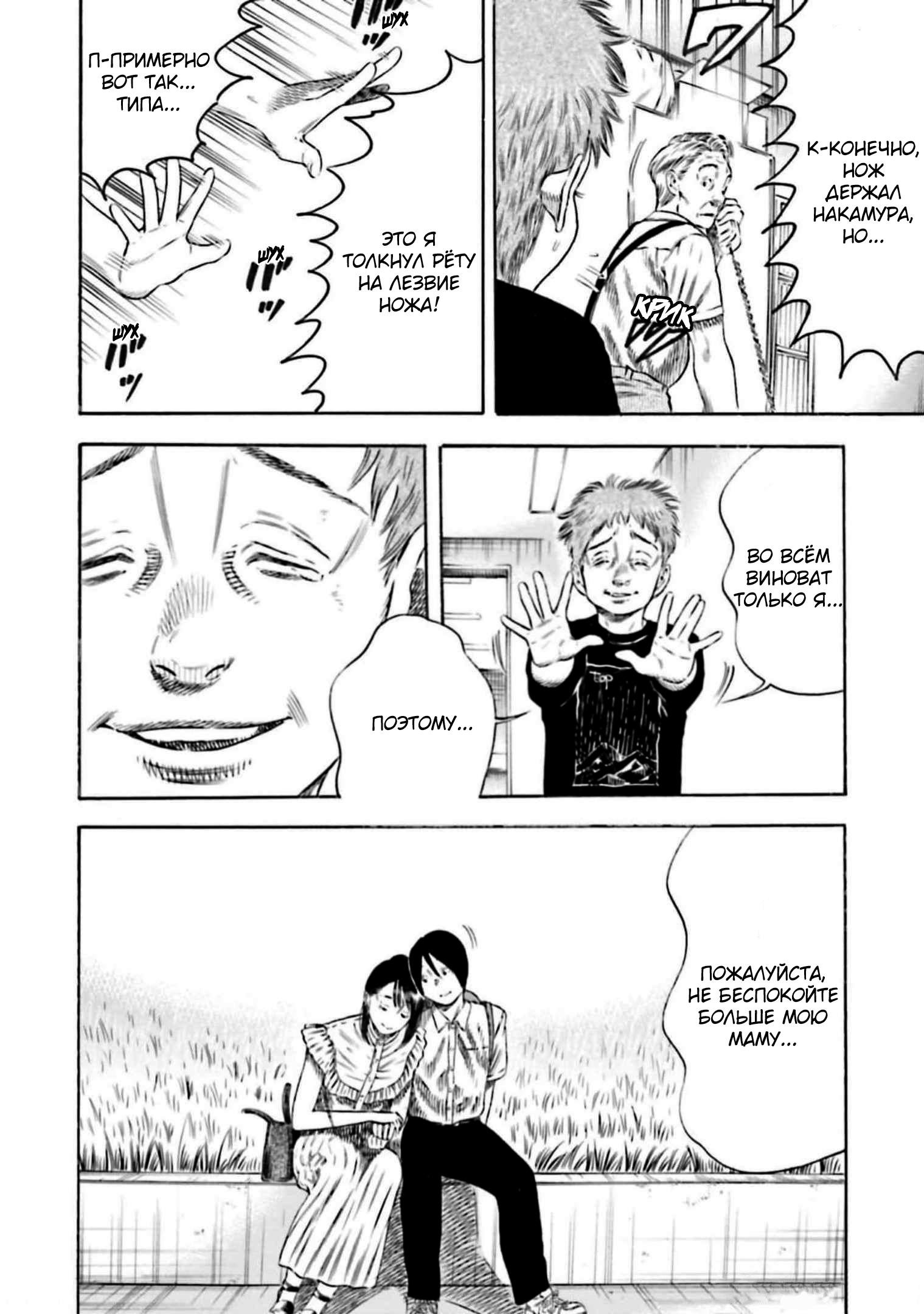 Манга Мать-паразит - Глава 29 Страница 18