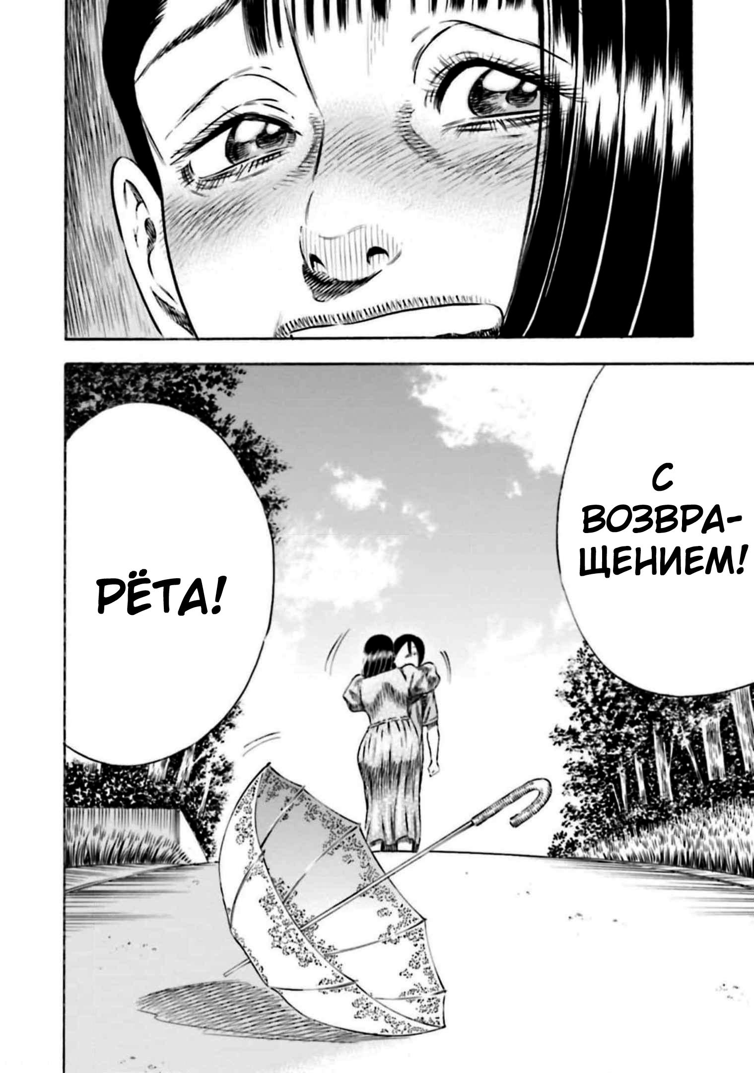 Манга Мать-паразит - Глава 29 Страница 28