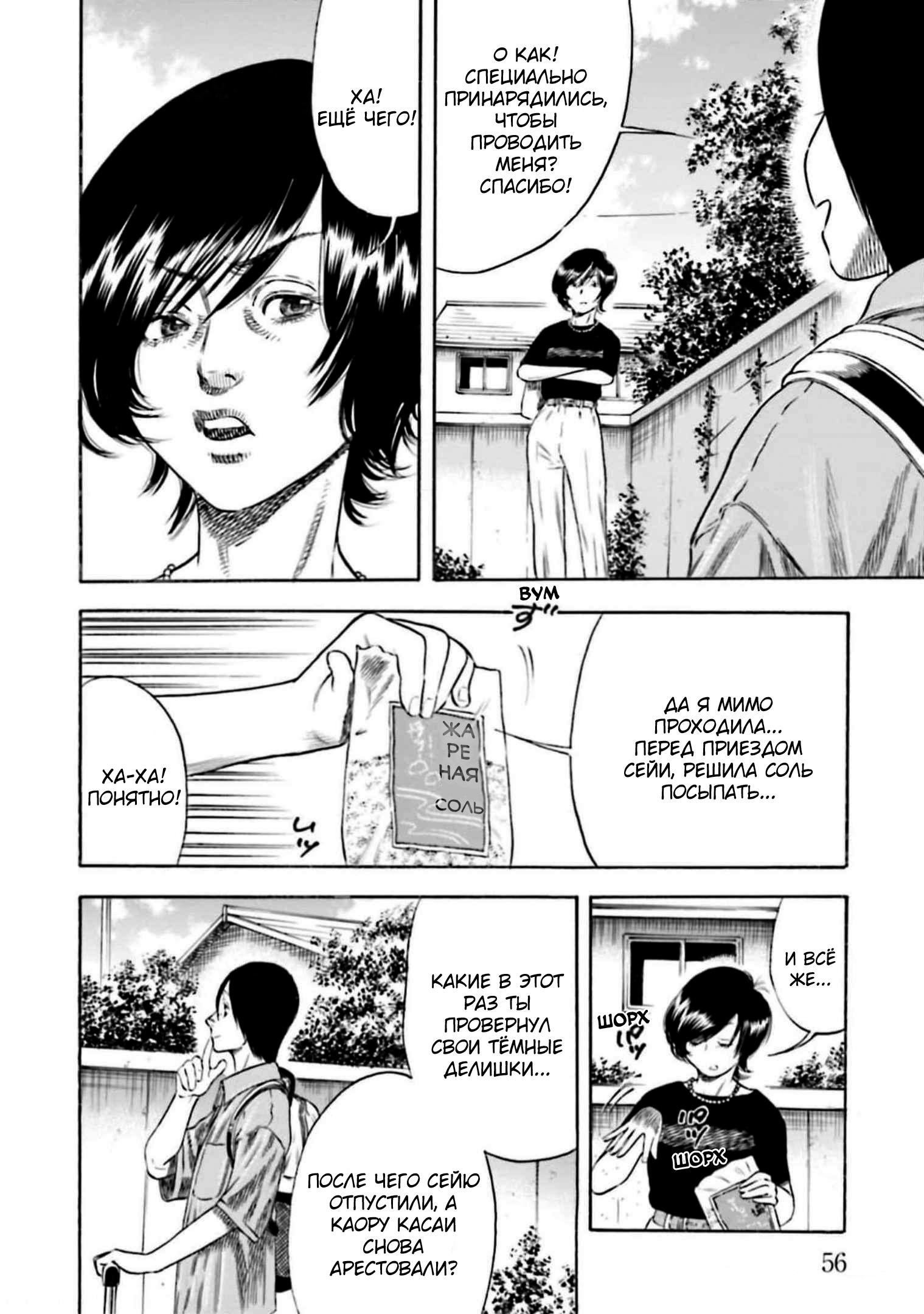 Манга Мать-паразит - Глава 29 Страница 20