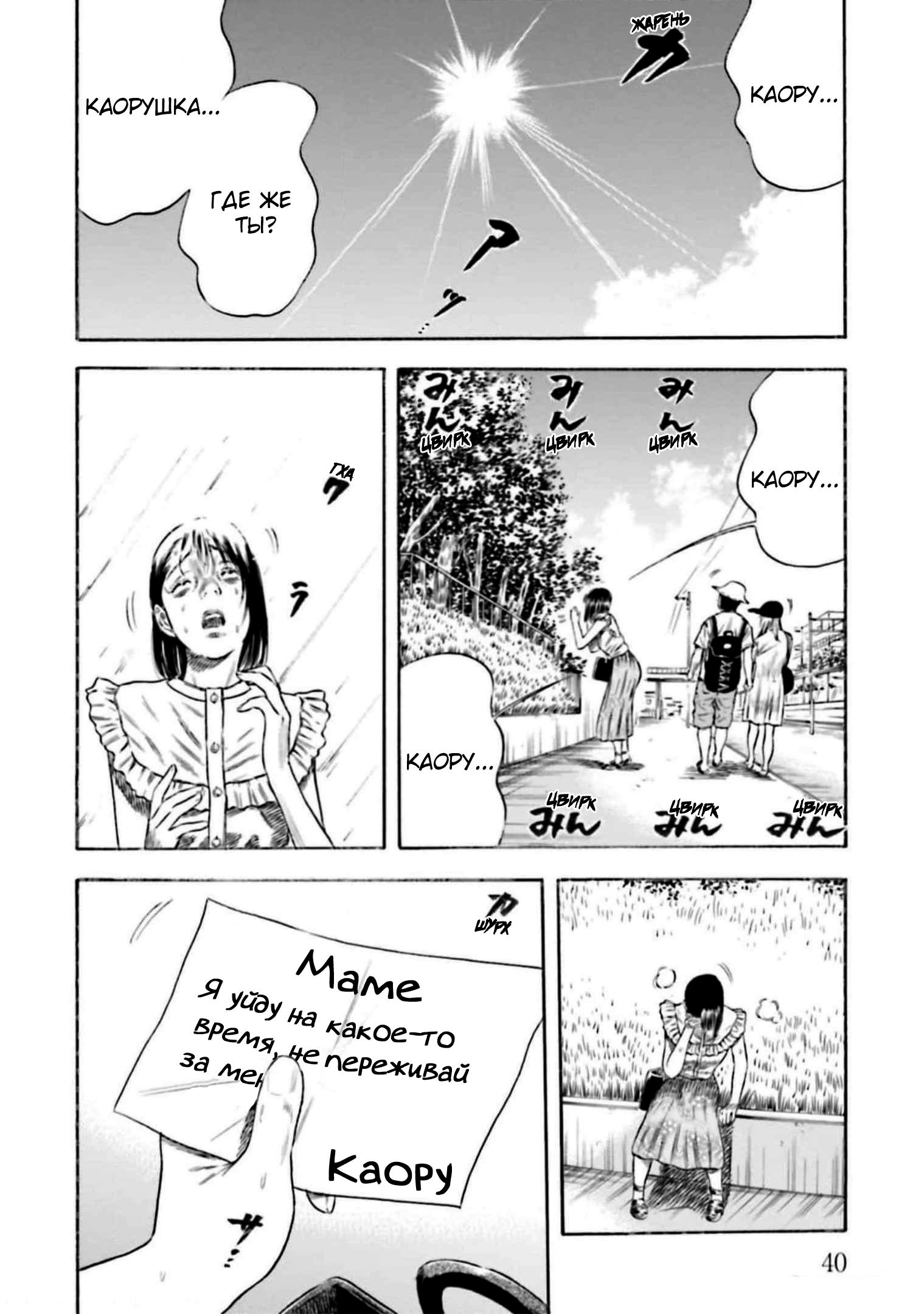 Манга Мать-паразит - Глава 29 Страница 4