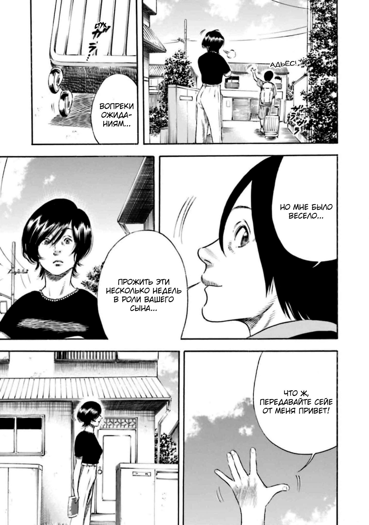 Манга Мать-паразит - Глава 29 Страница 23