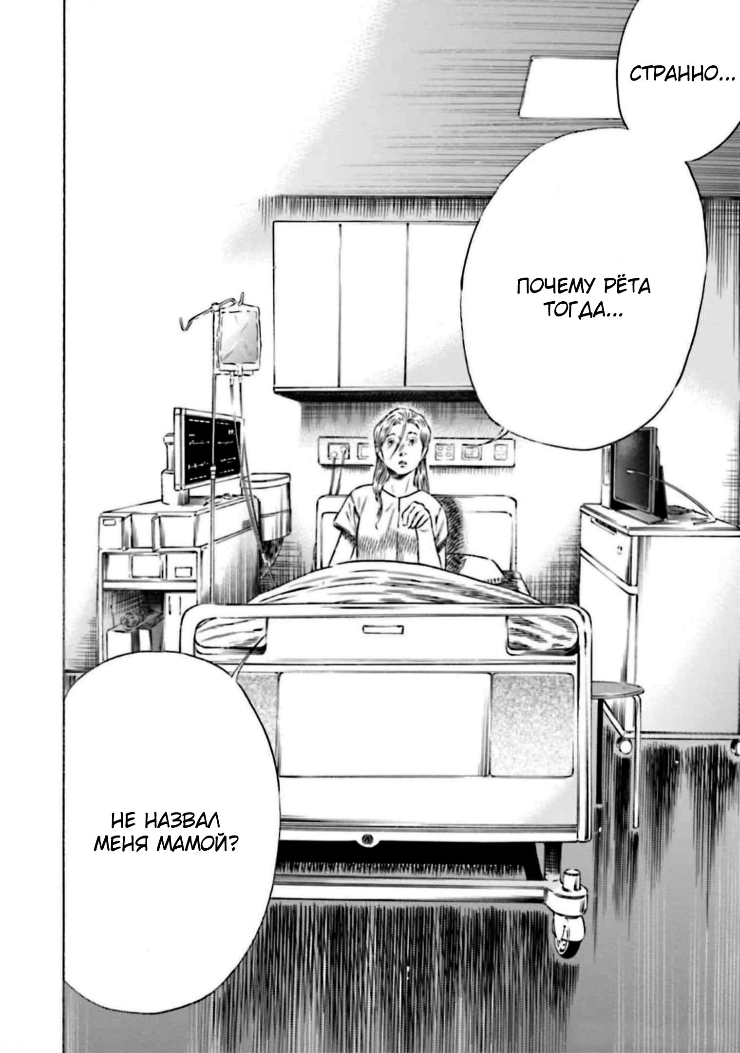 Манга Мать-паразит - Глава 29 Страница 32