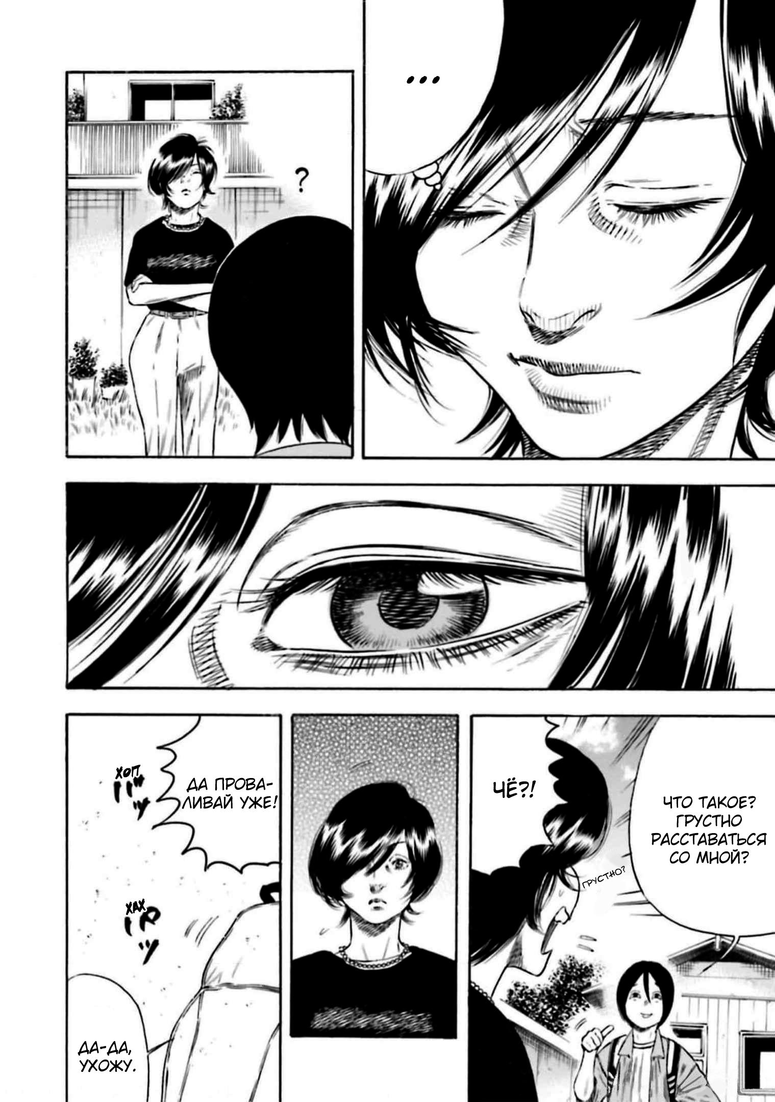 Манга Мать-паразит - Глава 29 Страница 22