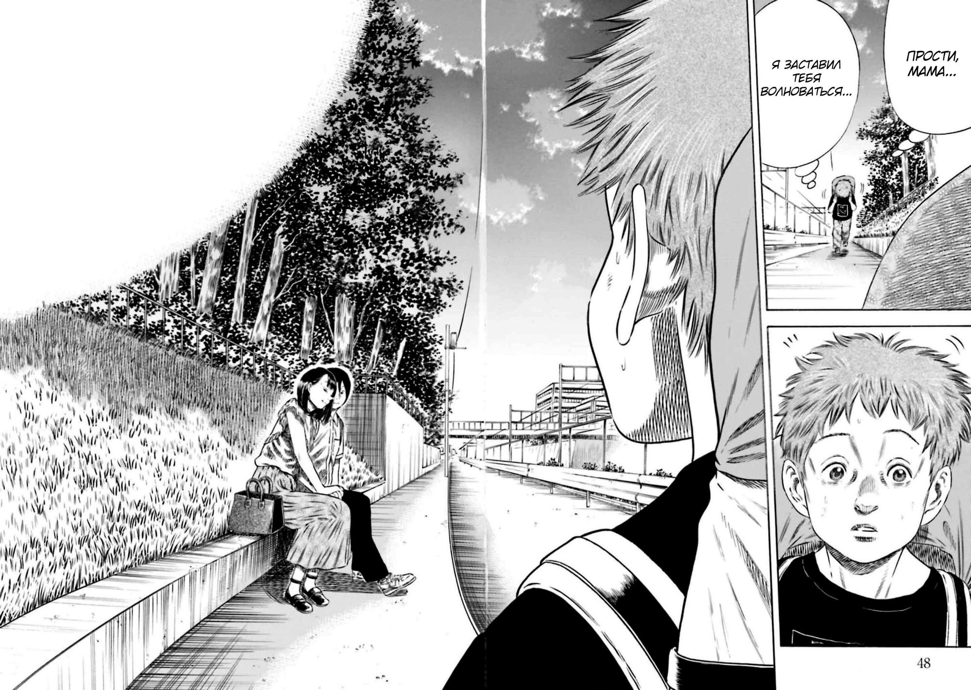 Манга Мать-паразит - Глава 29 Страница 14