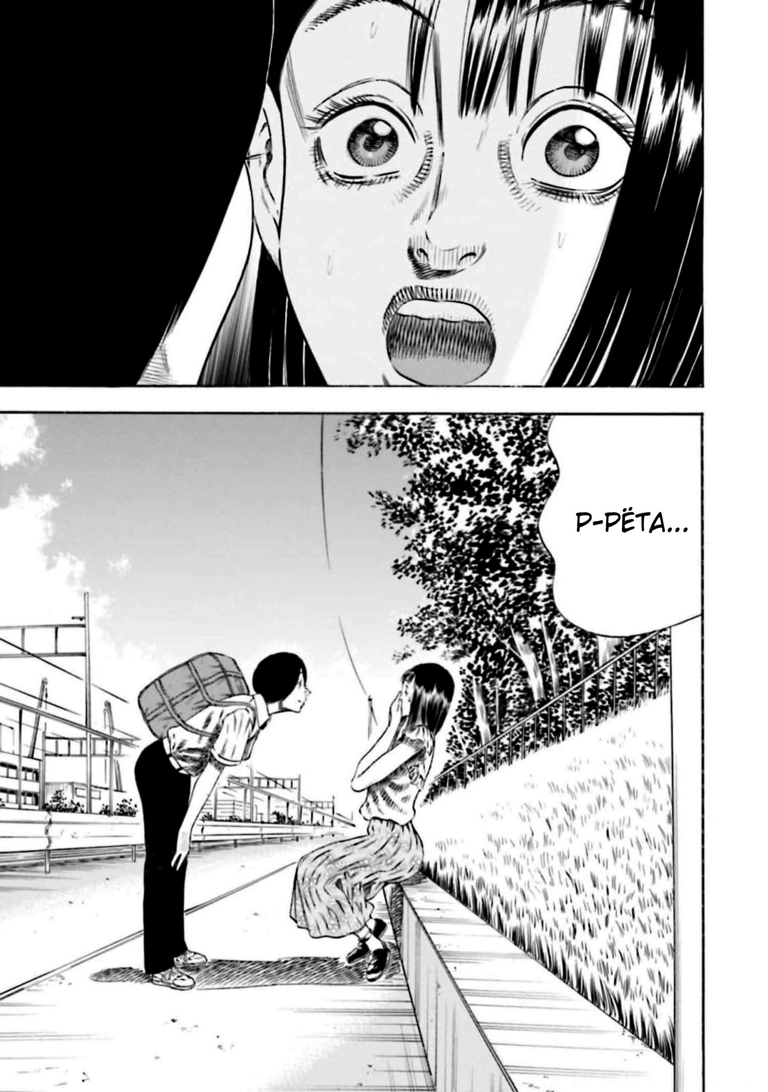 Манга Мать-паразит - Глава 29 Страница 9