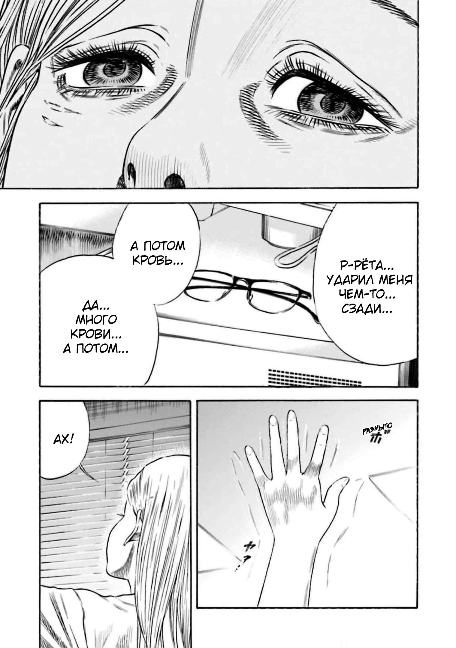 Манга Мать-паразит - Глава 29 Страница 31