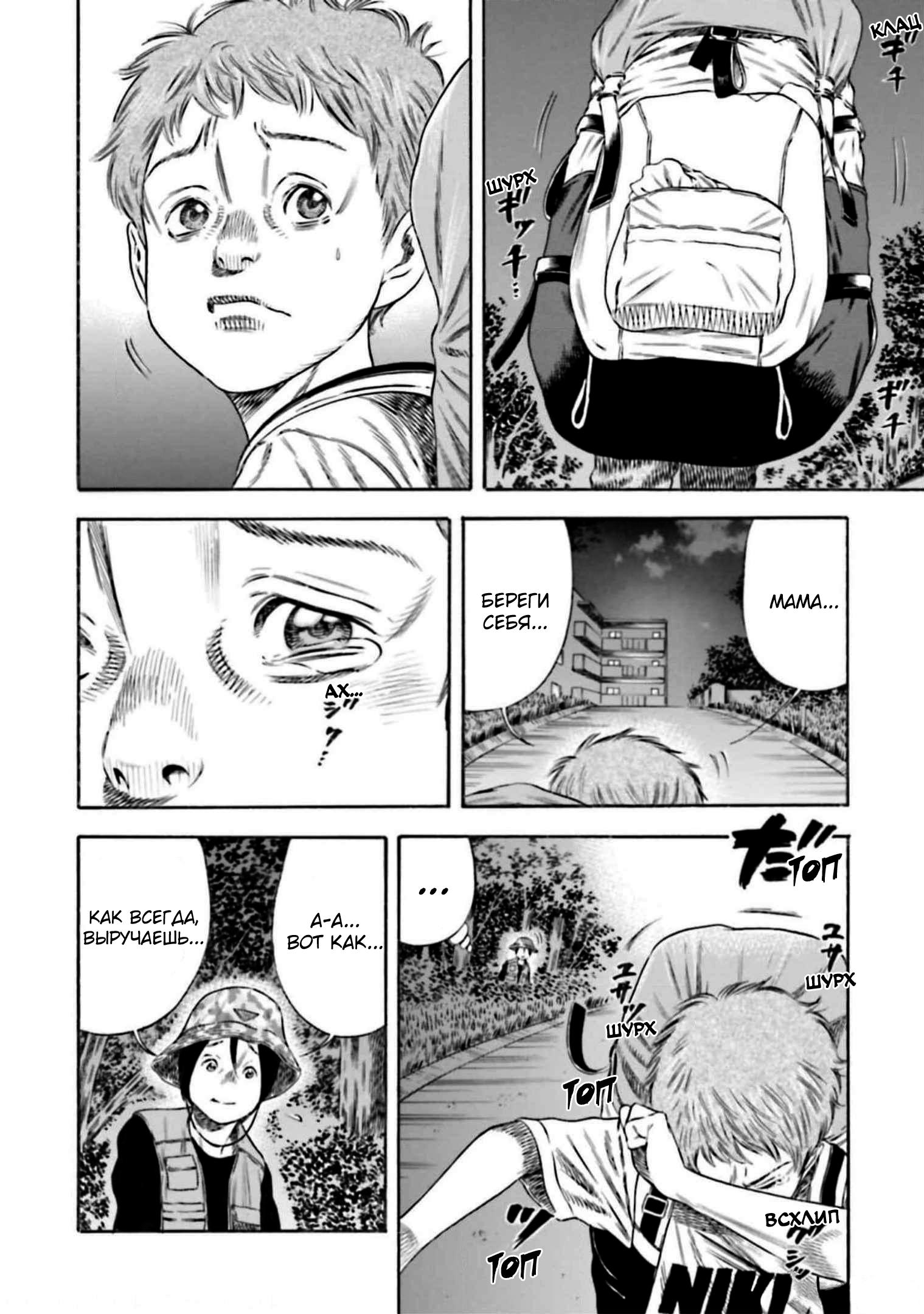 Манга Мать-паразит - Глава 29 Страница 2