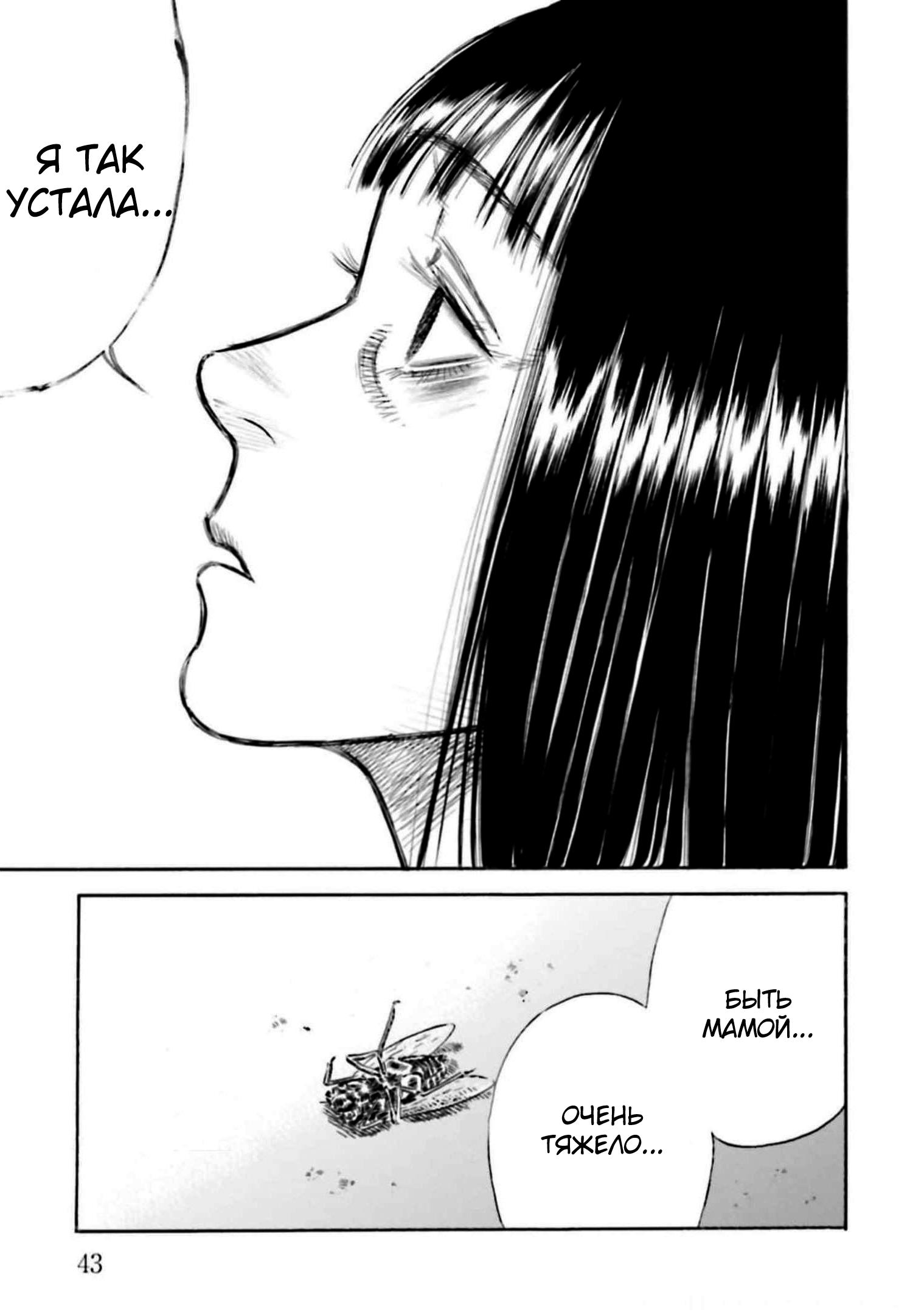 Манга Мать-паразит - Глава 29 Страница 7