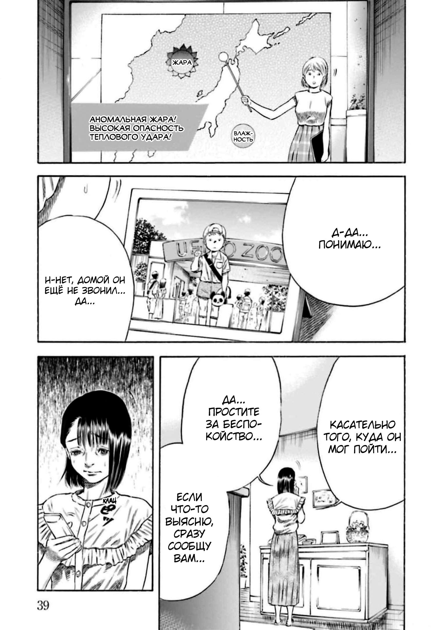 Манга Мать-паразит - Глава 29 Страница 3