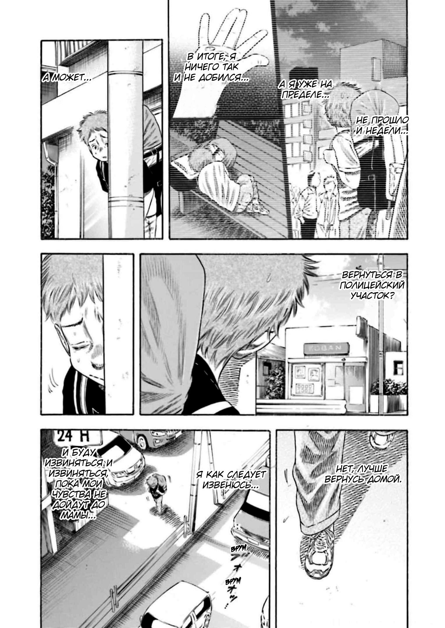 Манга Мать-паразит - Глава 29 Страница 11