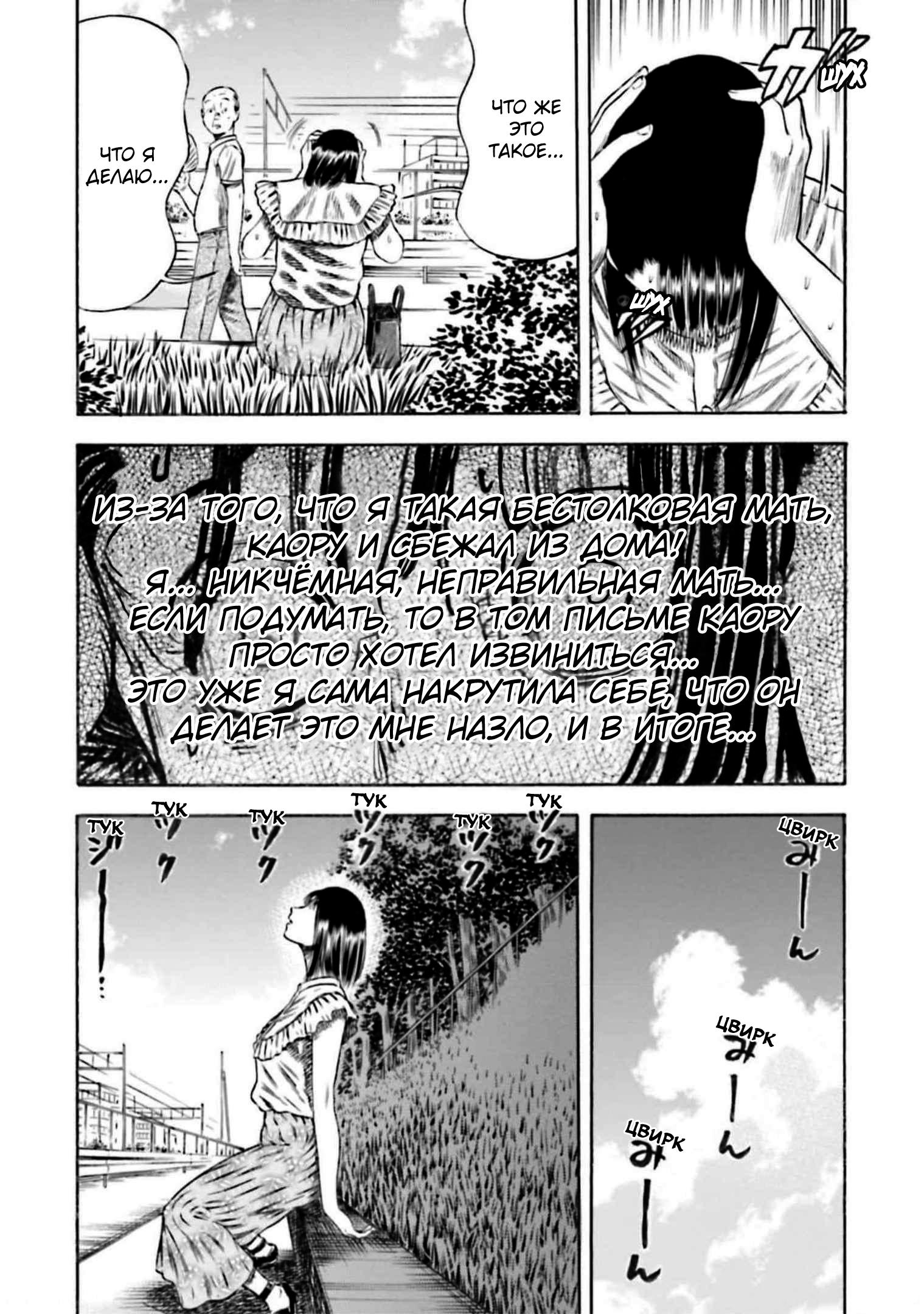 Манга Мать-паразит - Глава 29 Страница 6