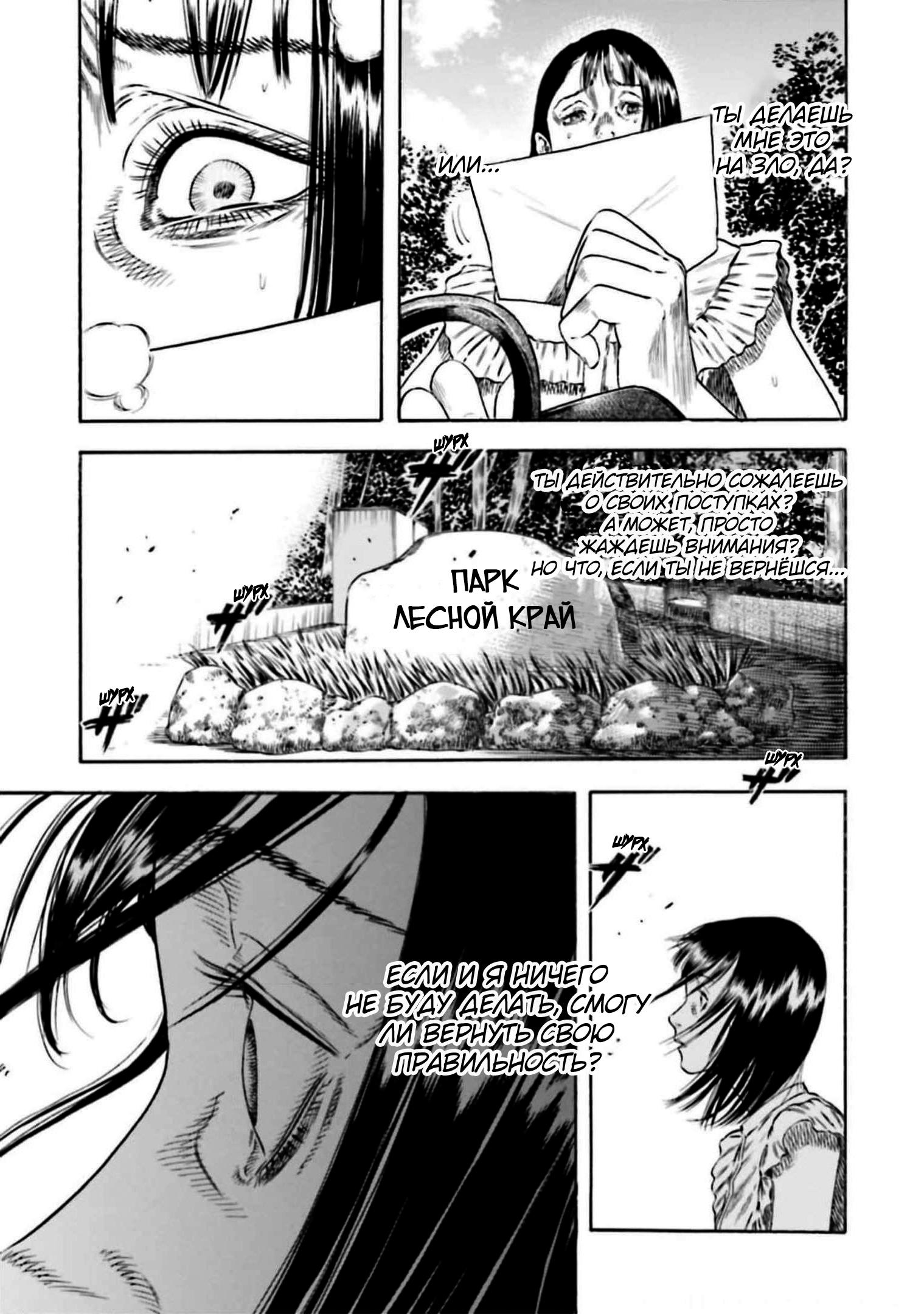 Манга Мать-паразит - Глава 29 Страница 5