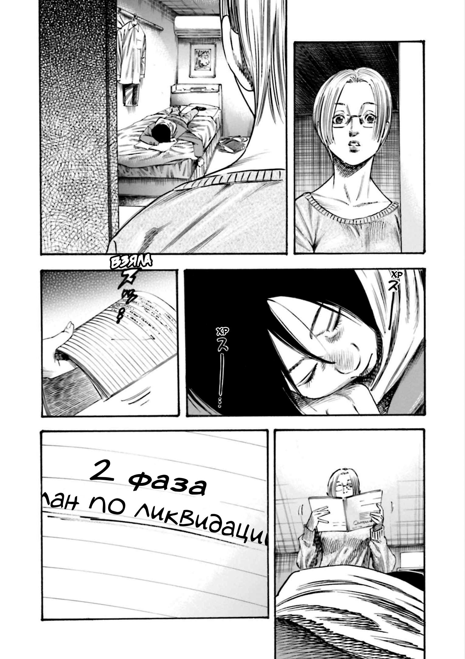 Манга Мать-паразит - Глава 35 Страница 24