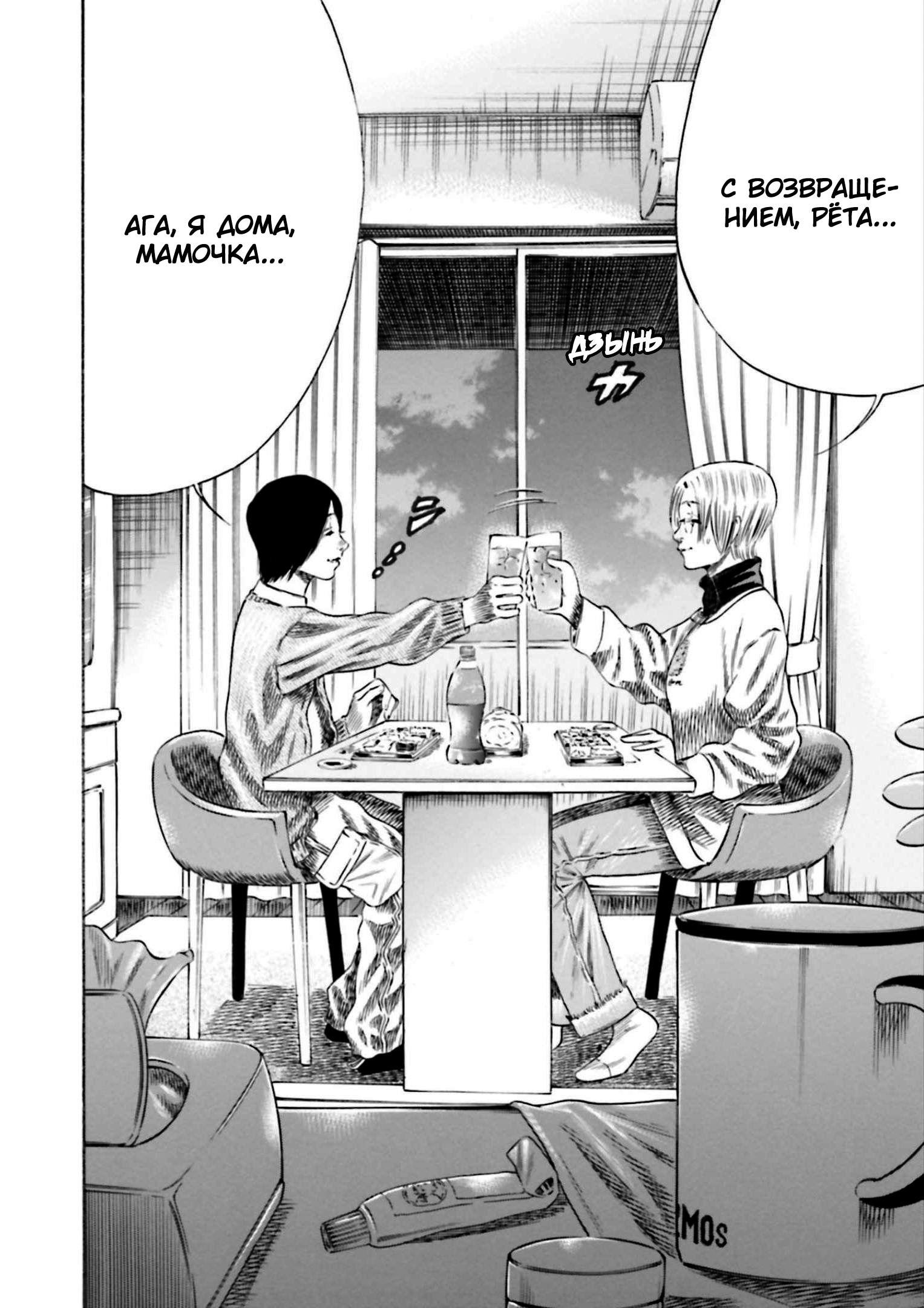 Манга Мать-паразит - Глава 34 Страница 27