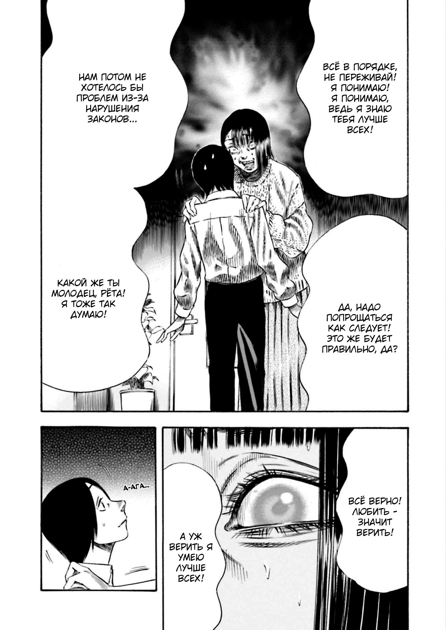 Манга Мать-паразит - Глава 34 Страница 19