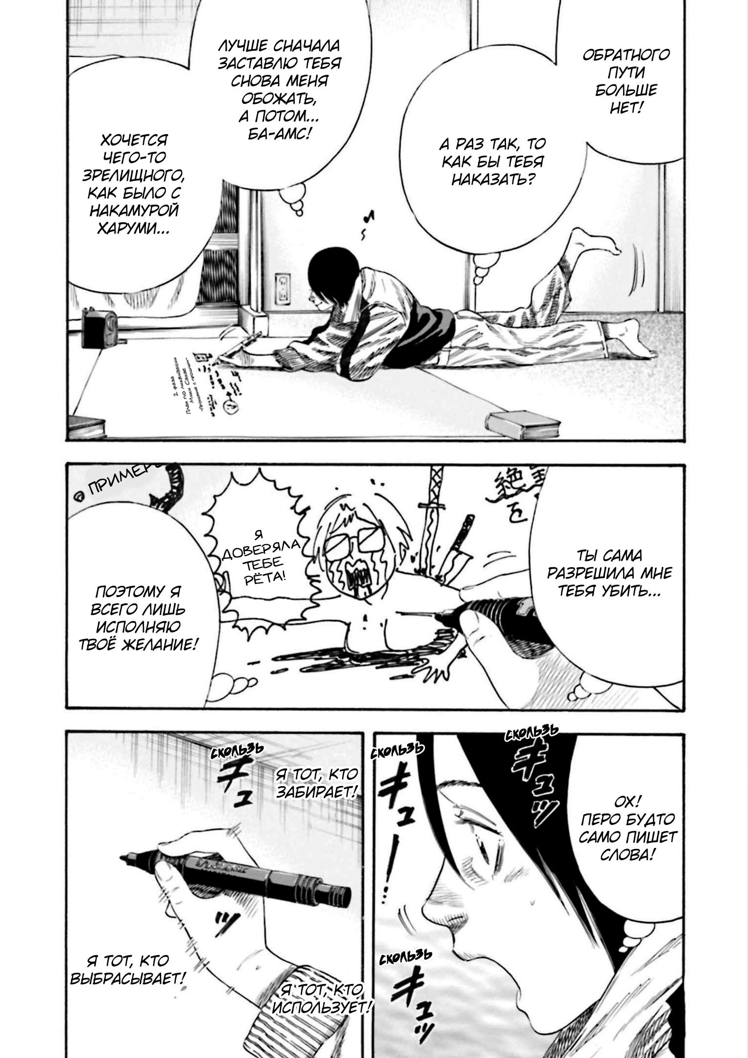 Манга Мать-паразит - Глава 34 Страница 6