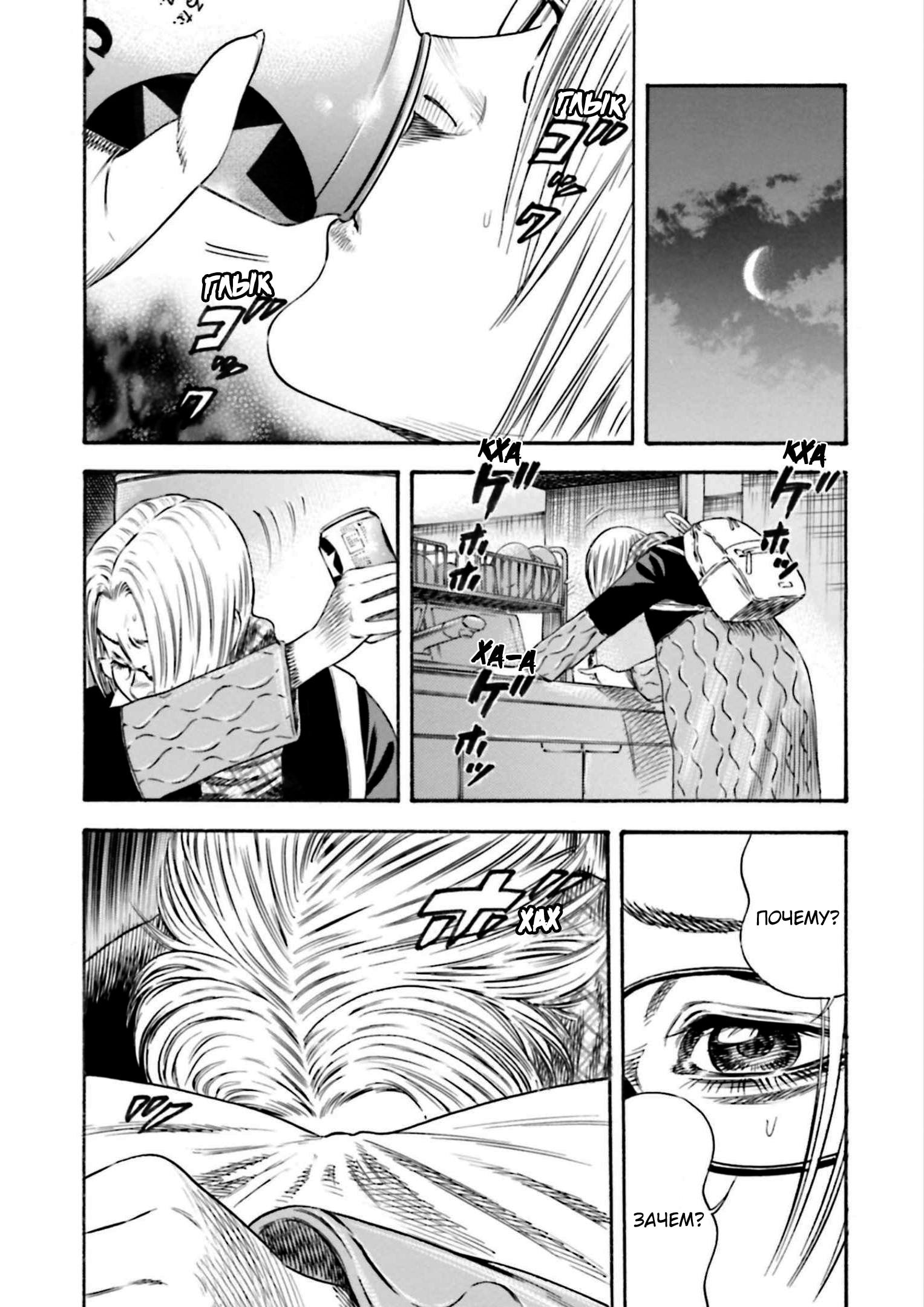 Манга Мать-паразит - Глава 34 Страница 23