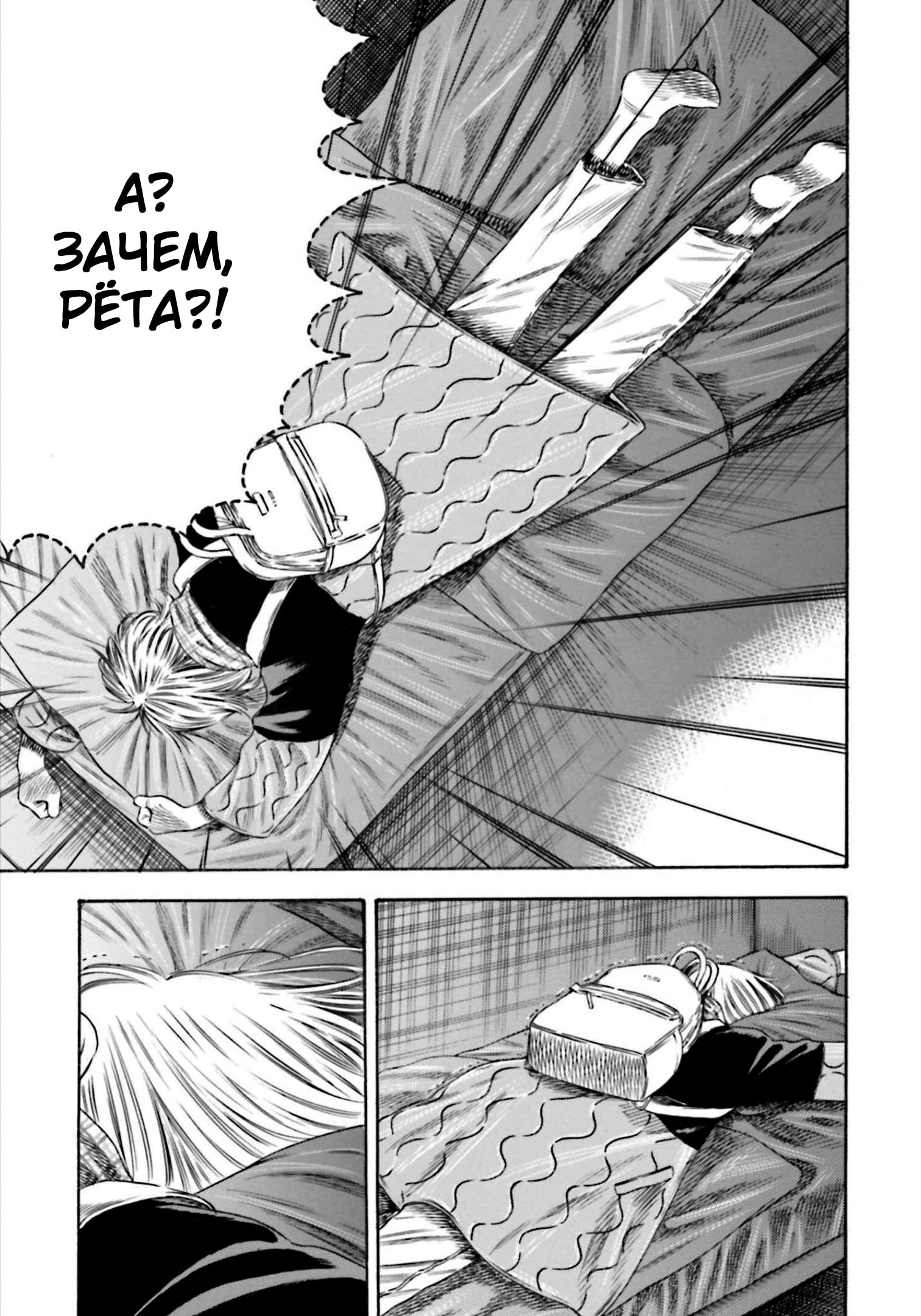 Манга Мать-паразит - Глава 34 Страница 24