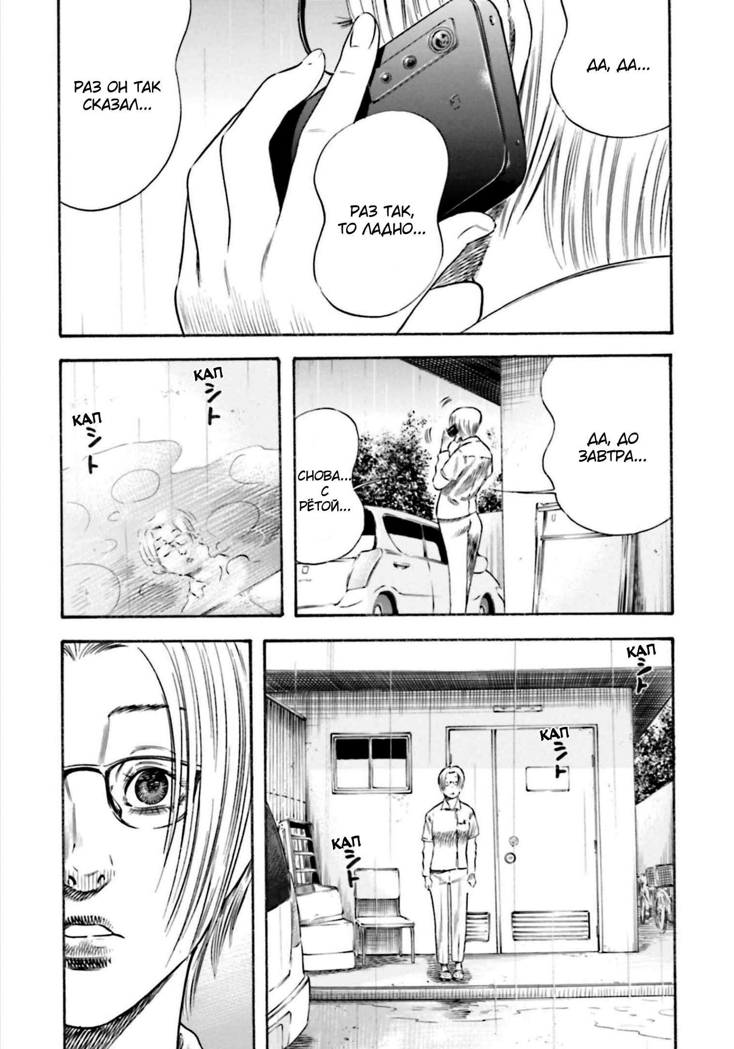 Манга Мать-паразит - Глава 34 Страница 22