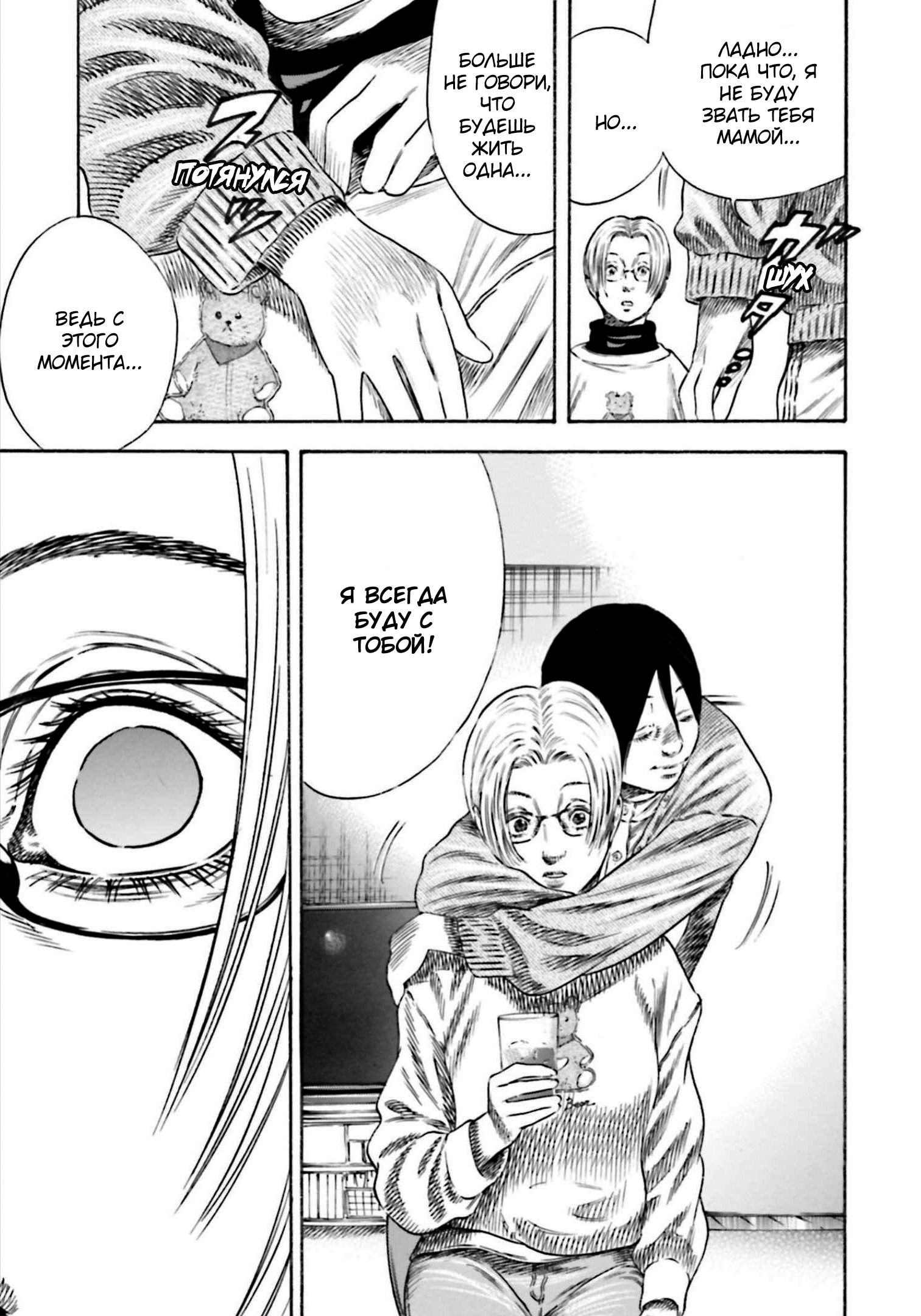 Манга Мать-паразит - Глава 34 Страница 30