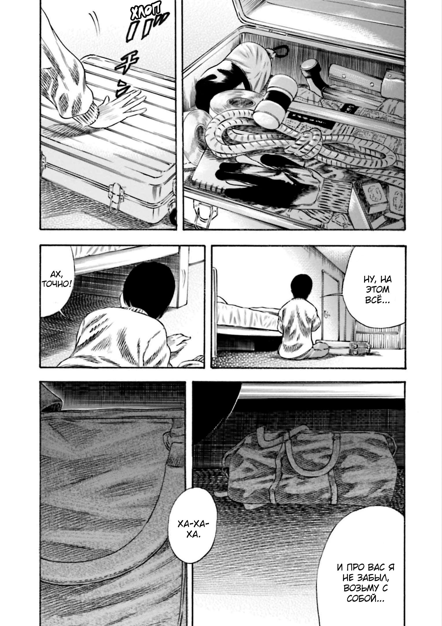 Манга Мать-паразит - Глава 34 Страница 25