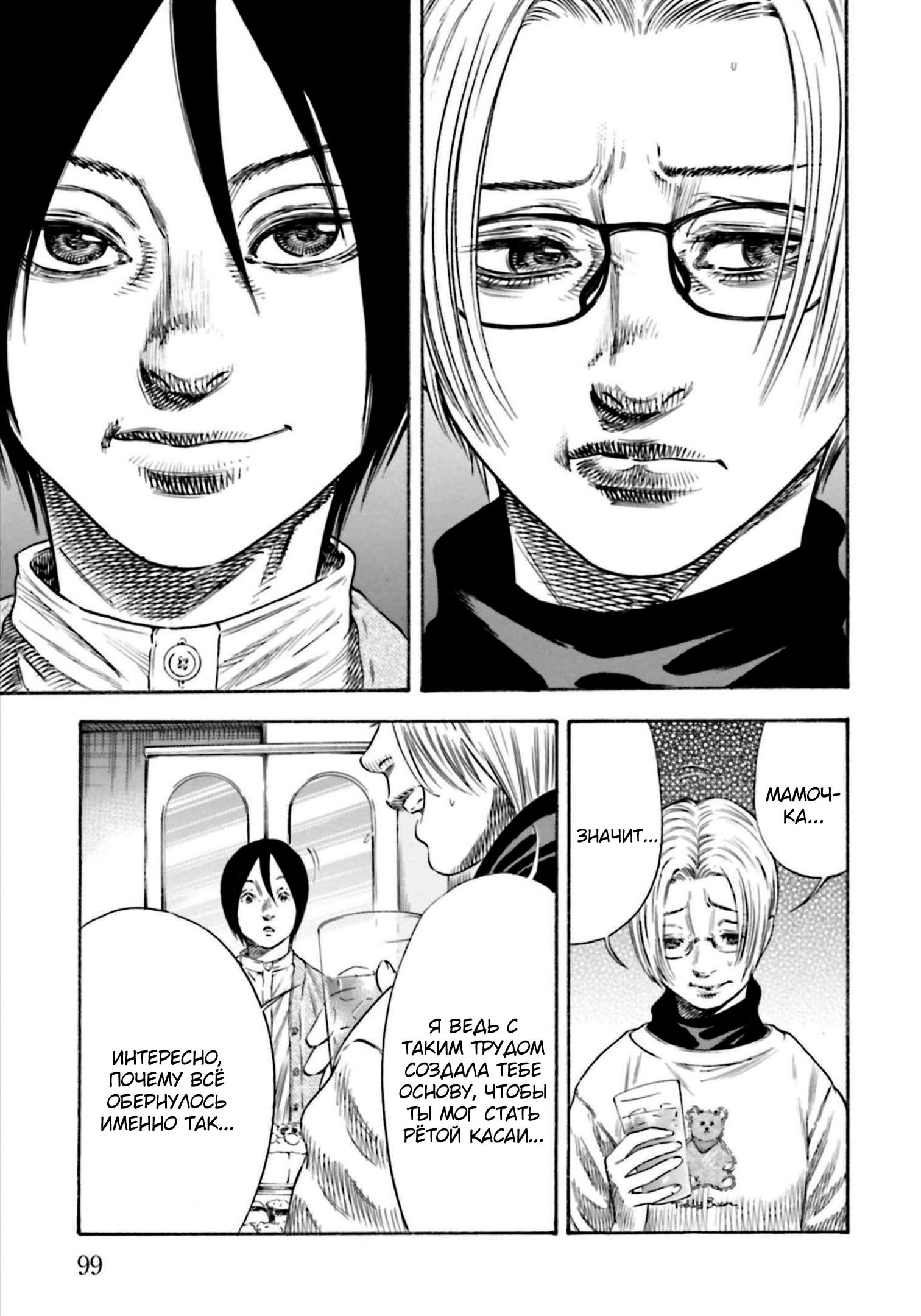 Манга Мать-паразит - Глава 34 Страница 28