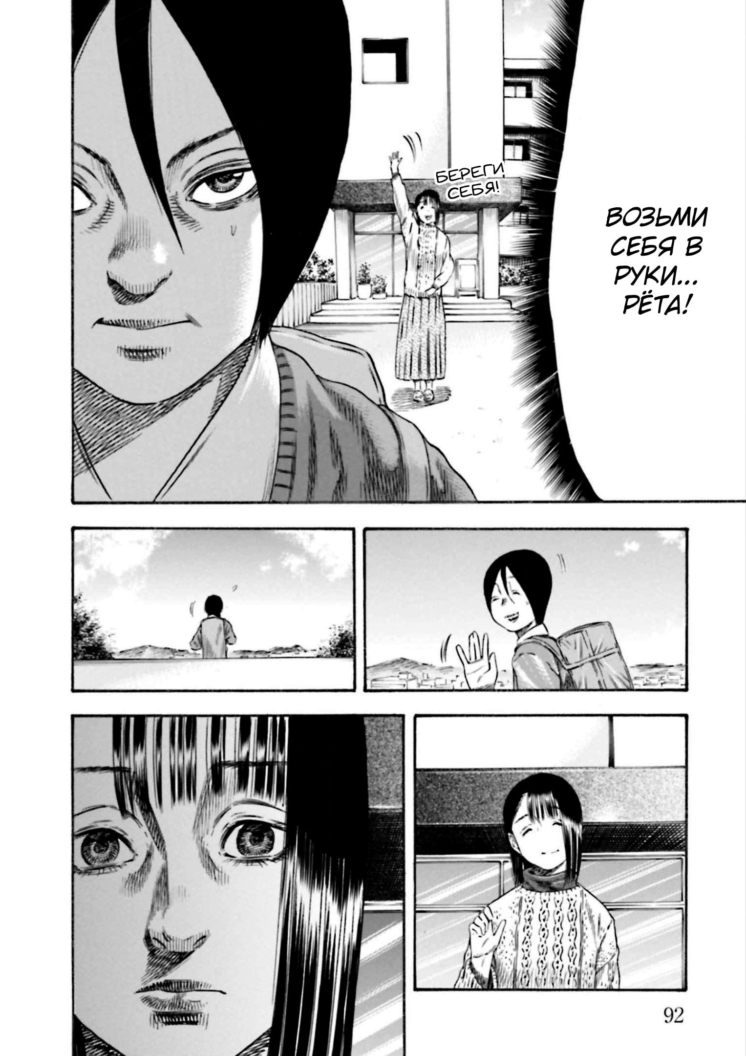 Манга Мать-паразит - Глава 34 Страница 21