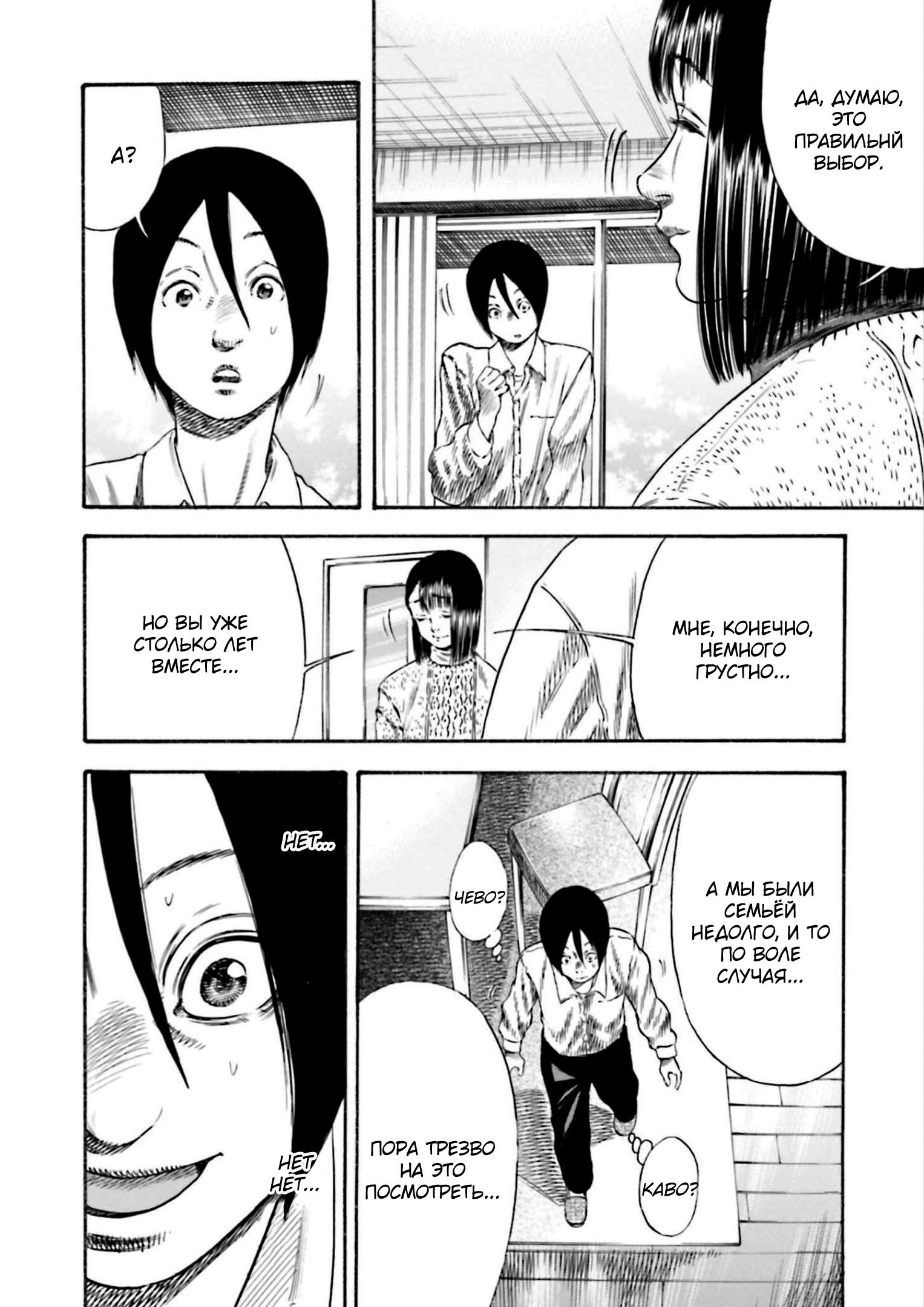 Манга Мать-паразит - Глава 34 Страница 14