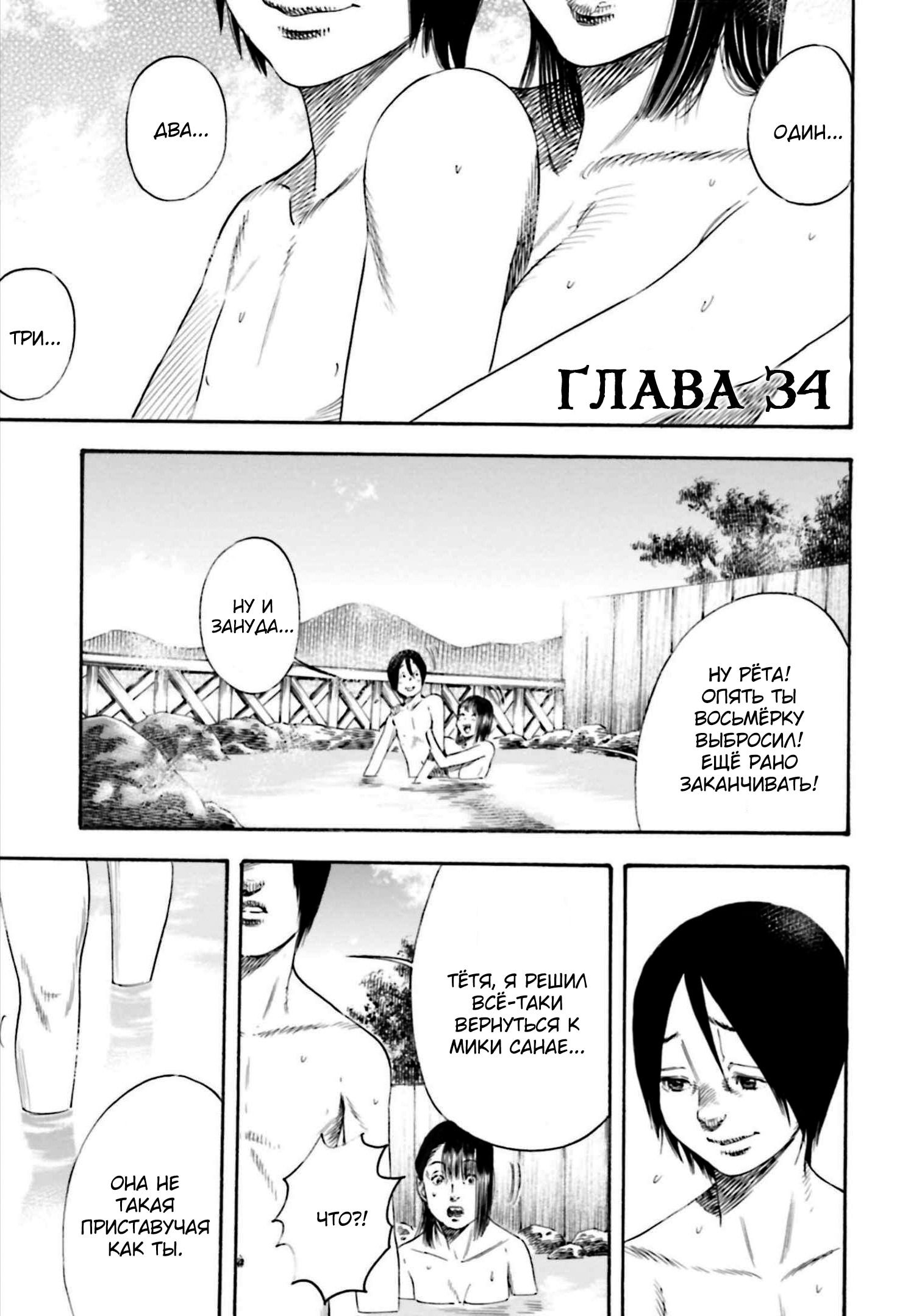 Манга Мать-паразит - Глава 34 Страница 1