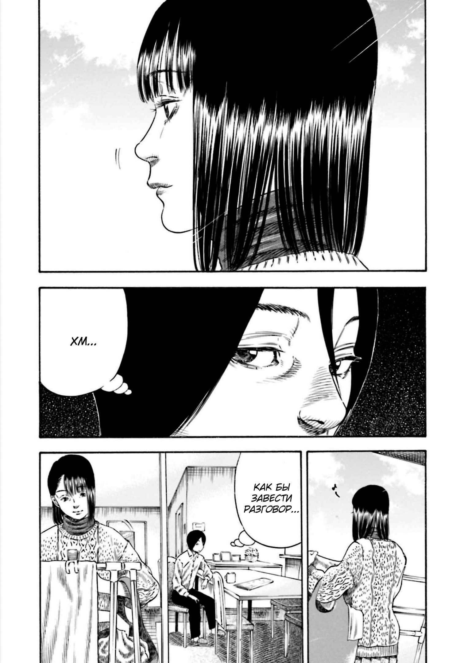 Манга Мать-паразит - Глава 34 Страница 9