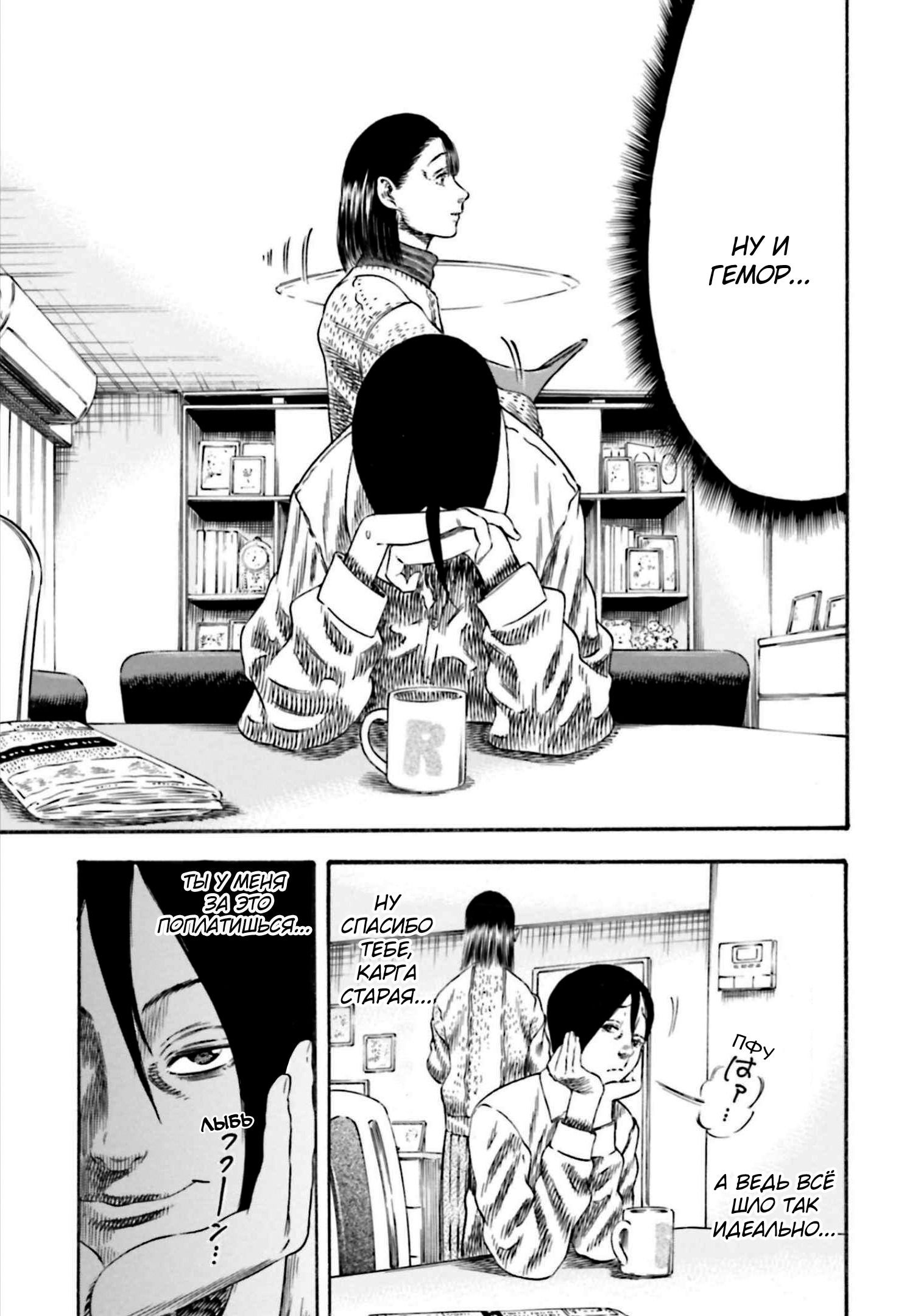 Манга Мать-паразит - Глава 34 Страница 11