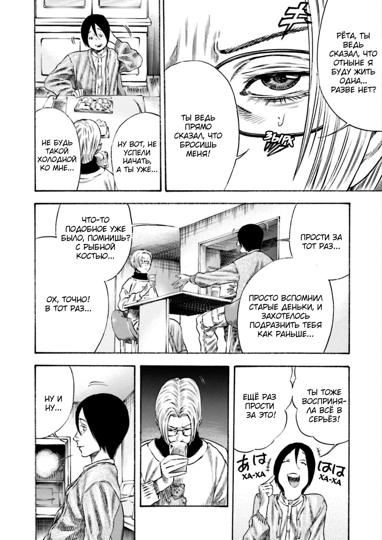 Манга Мать-паразит - Глава 34 Страница 29